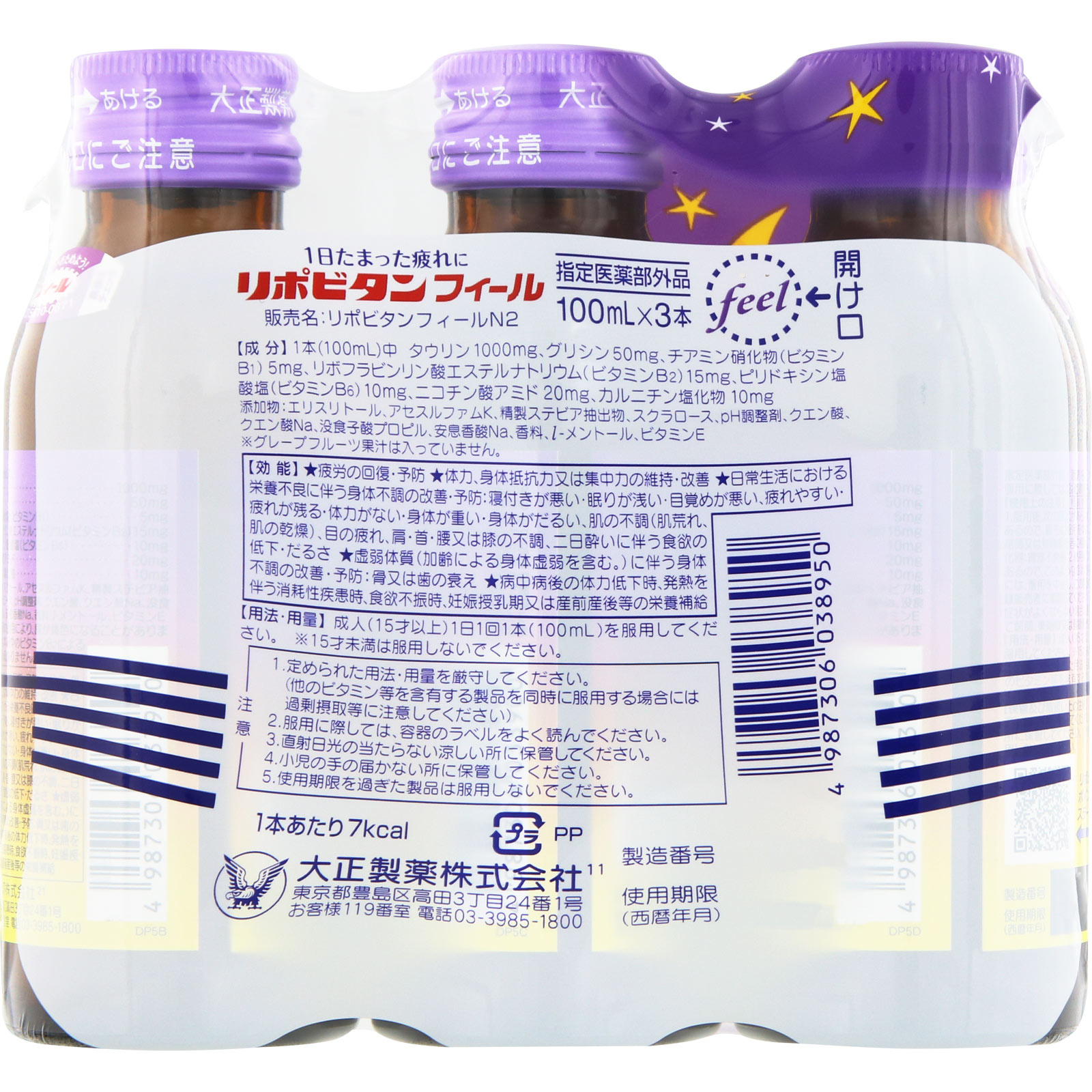 リポビタンフィール １００ｍＬ×３本 大正製薬 (指定医薬部外品)