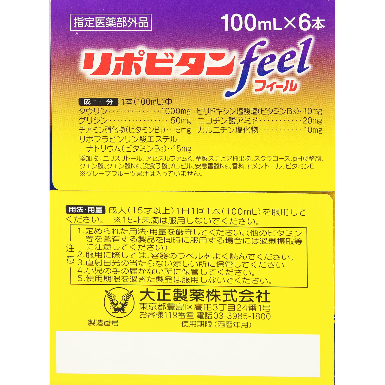 リポビタンフィール １００ｍＬ×６本 大正製薬 (指定医薬部外品)