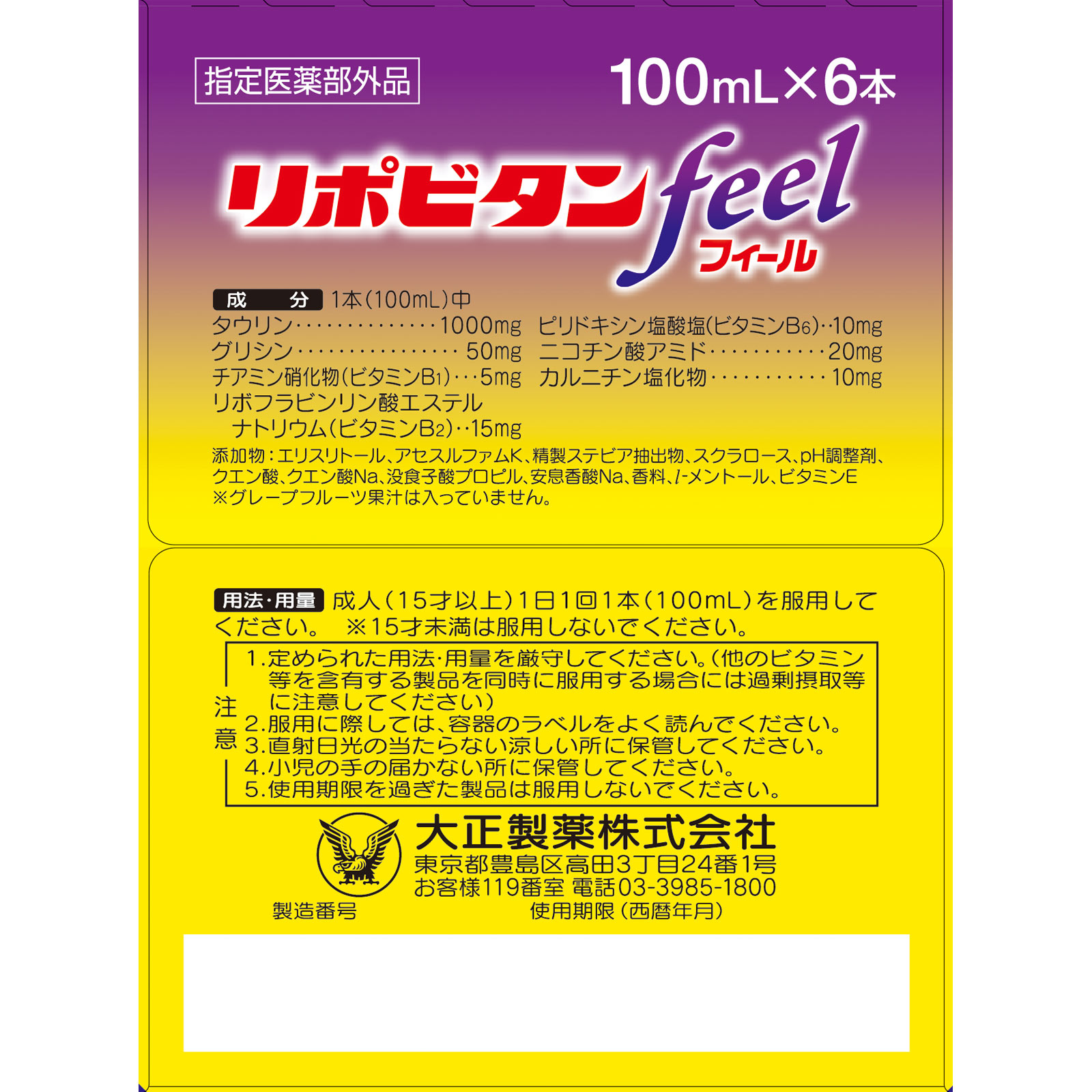 リポビタンフィール １００ｍＬ×６本 大正製薬 (指定医薬部外品)