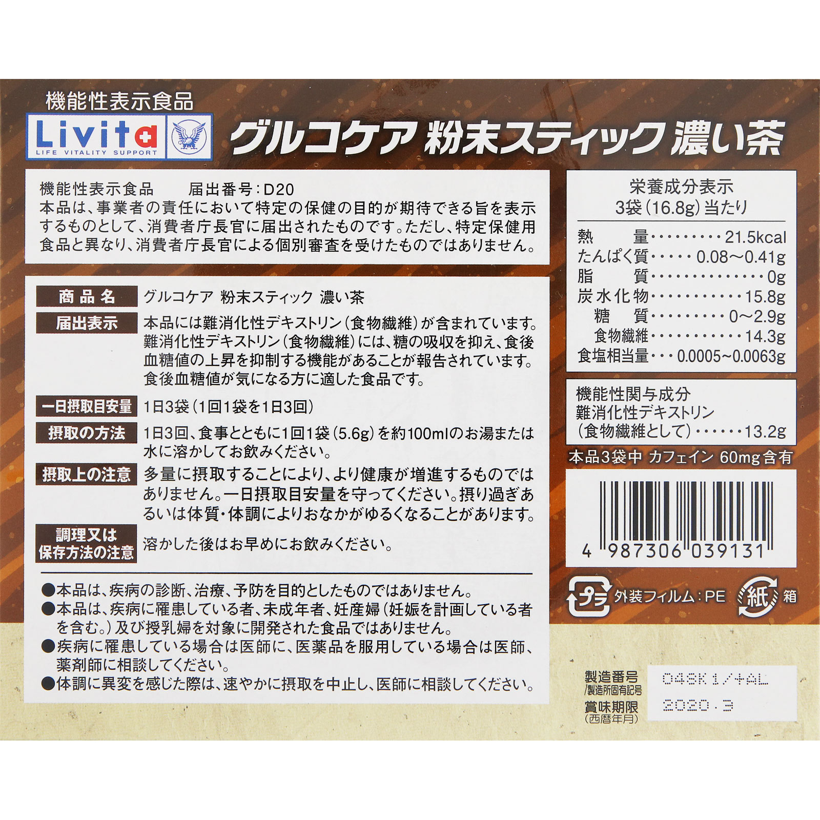 大正製薬 Ｌｉｖｉｔａ グルコケア粉末スティック濃い茶 ３０袋