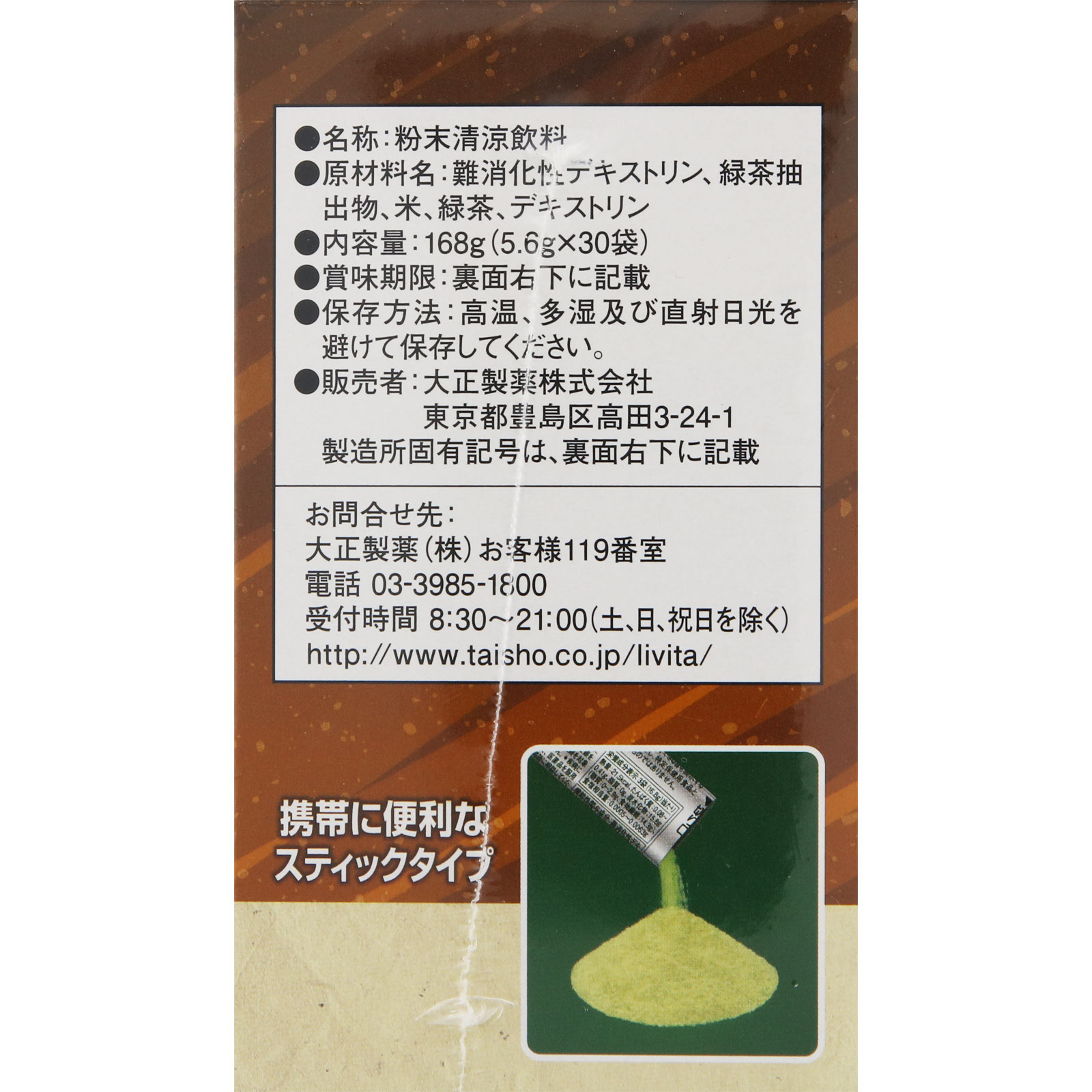 Ｌｉｖｉｔａ グルコケア粉末スティック濃い茶 ３０袋 大正製薬