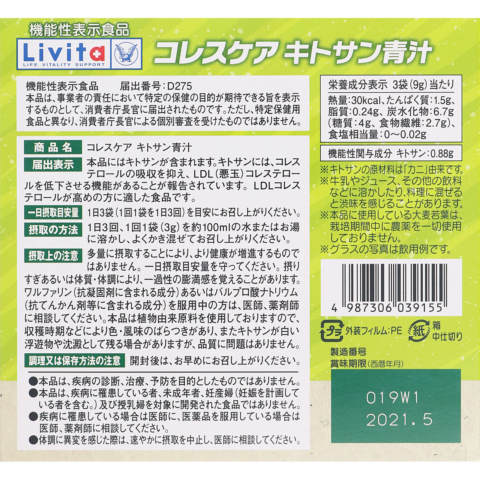 大正製薬 Livita コレスケア キトサン青汁 ３ｇ×３０袋