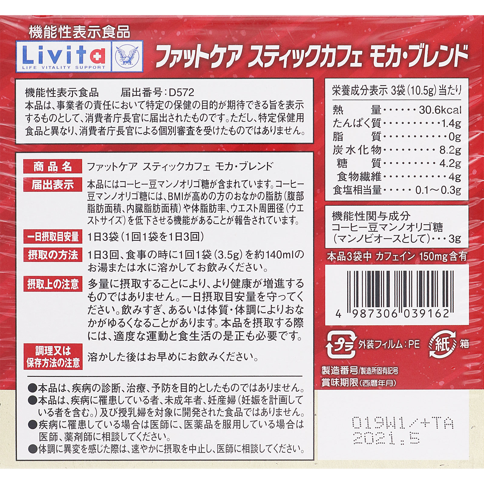 Livita ファットケアスティック カフェモカブレンド ３．５ｇ×３０袋 大正製薬