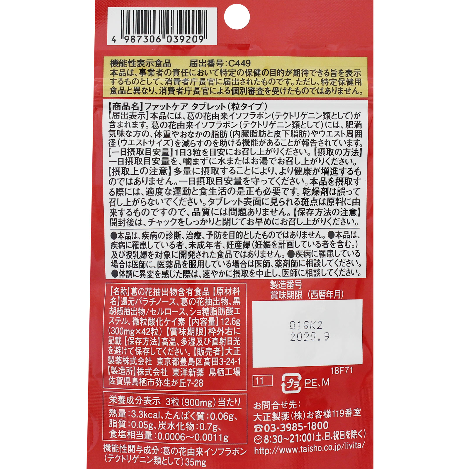 Ｌｉｖｉｔａ ファットケアタブレット ４２粒 大正製薬