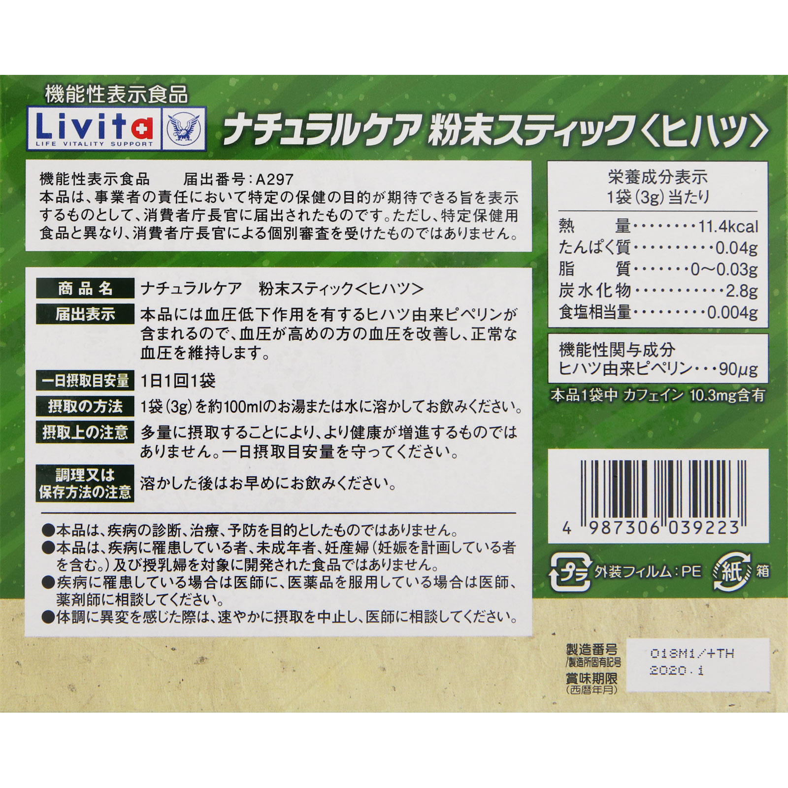 Ｌｉｖｉｔａ ナチュラルケア粉末スティック ３０袋 大正製薬