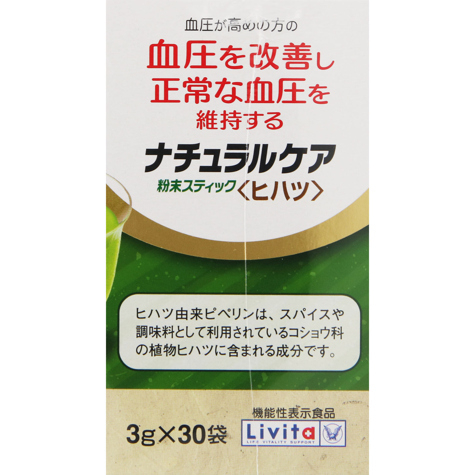 Livita ナチュラルケア粉末スティック | マツキヨココカラ