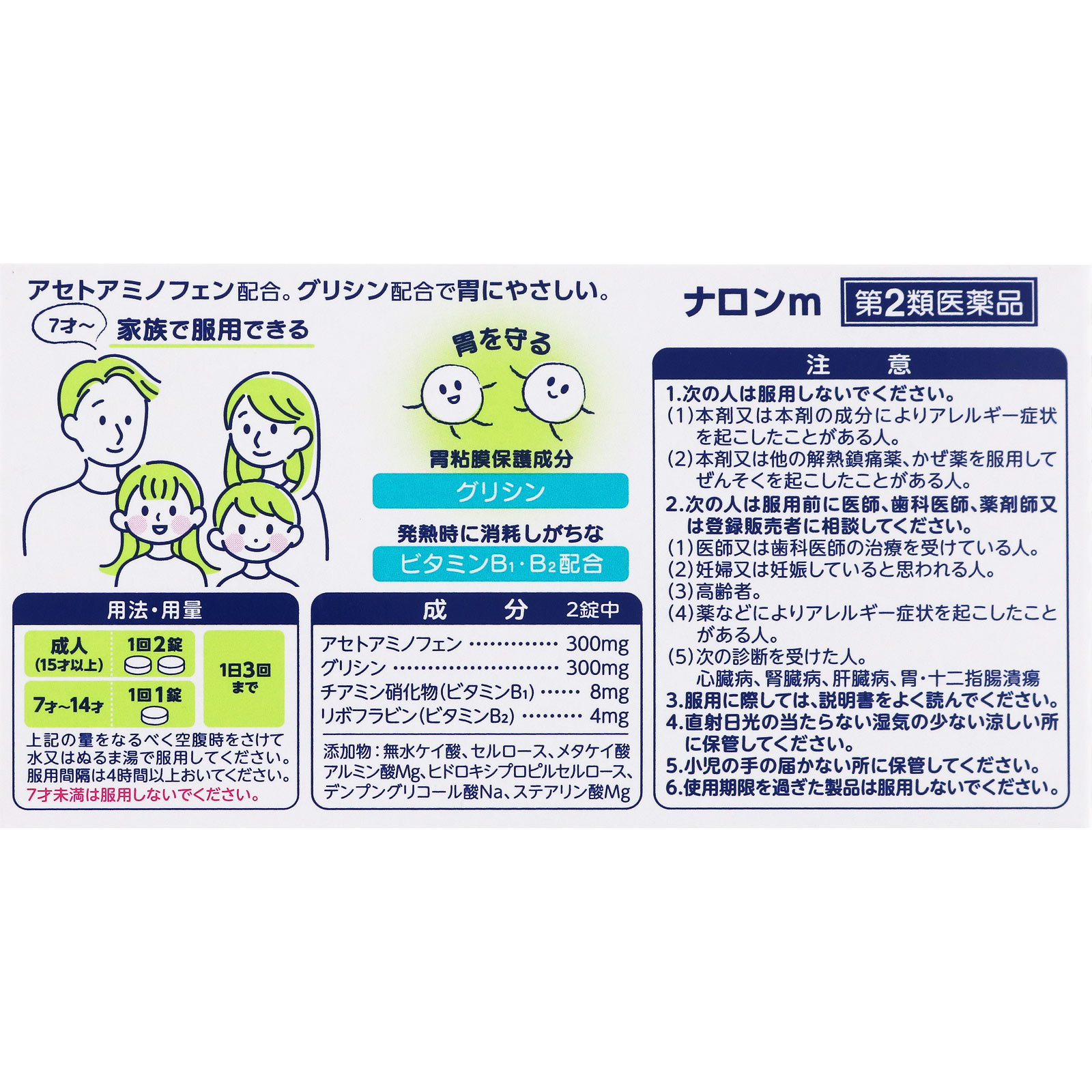 ナロンｍ ２４錠 大正製薬 【第2類医薬品】