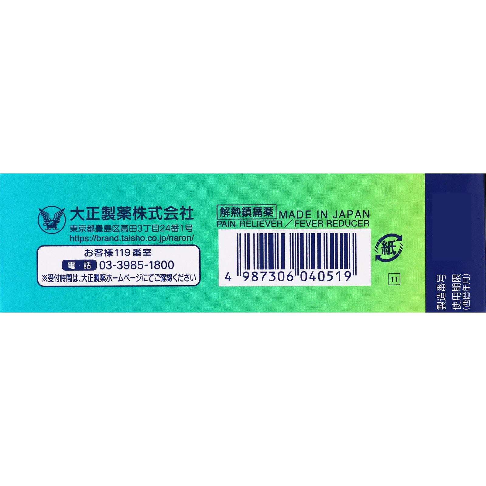 ナロンｍ ２４錠 大正製薬 【第2類医薬品】