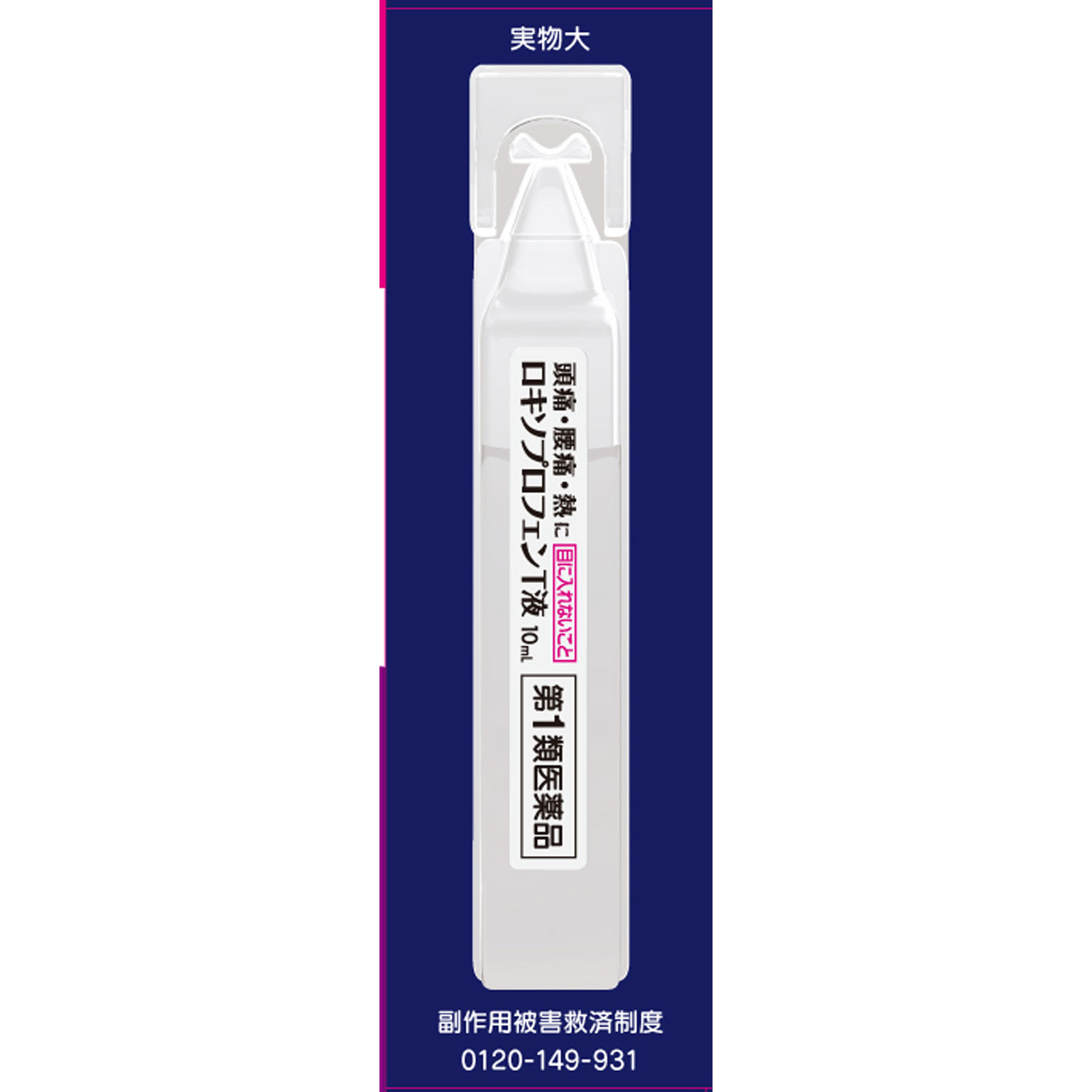 ロキソプロフェンＴ液 １０ｍＬ×６本 大正製薬 【第1類医薬品】