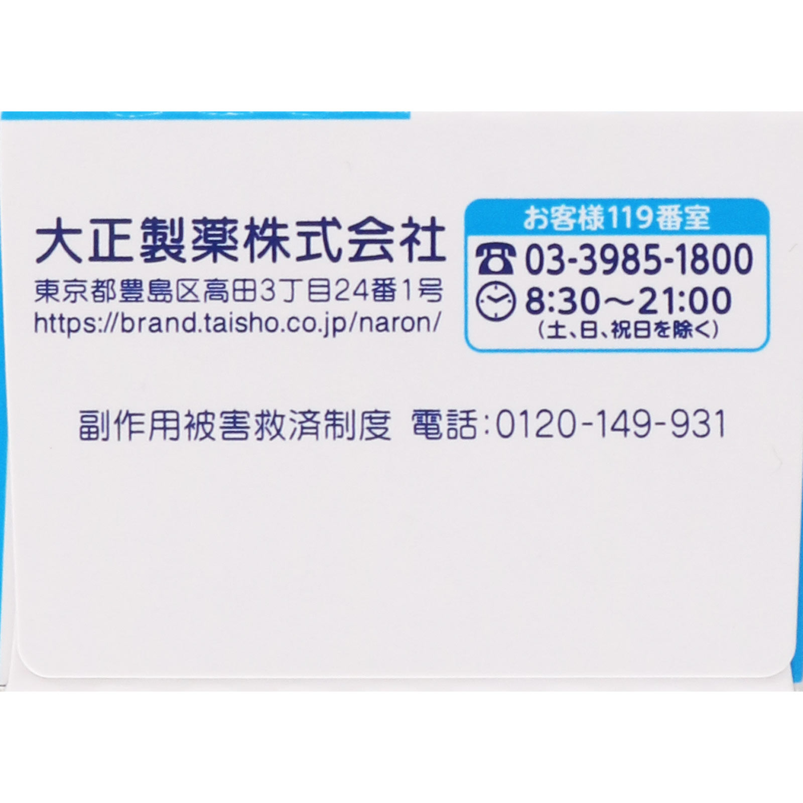 ナロンエースT ４８錠 大正製薬 【指定第2類医薬品】