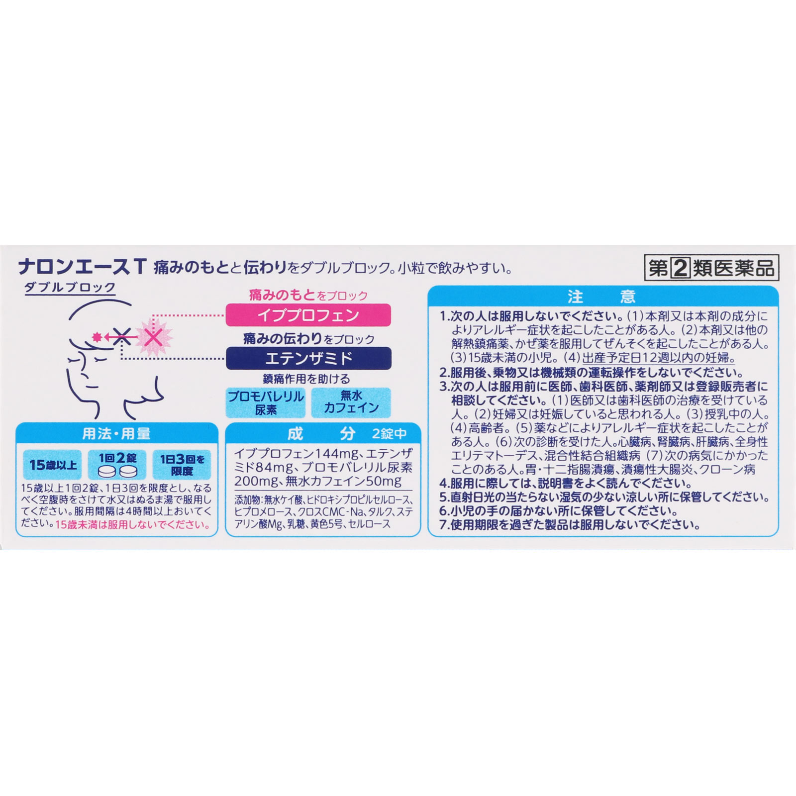 ナロンエースT ４８錠 大正製薬 【指定第2類医薬品】