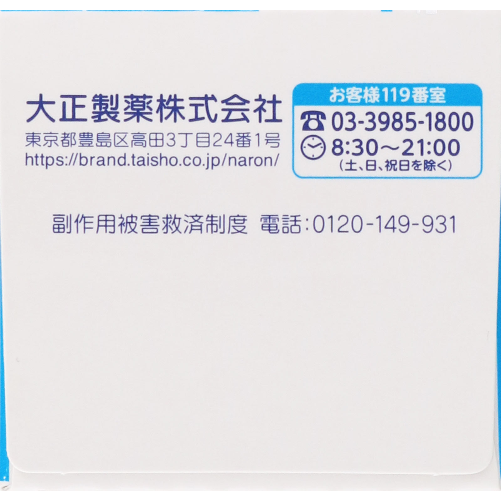 ナロンエースT ８４錠 大正製薬 【指定第2類医薬品】