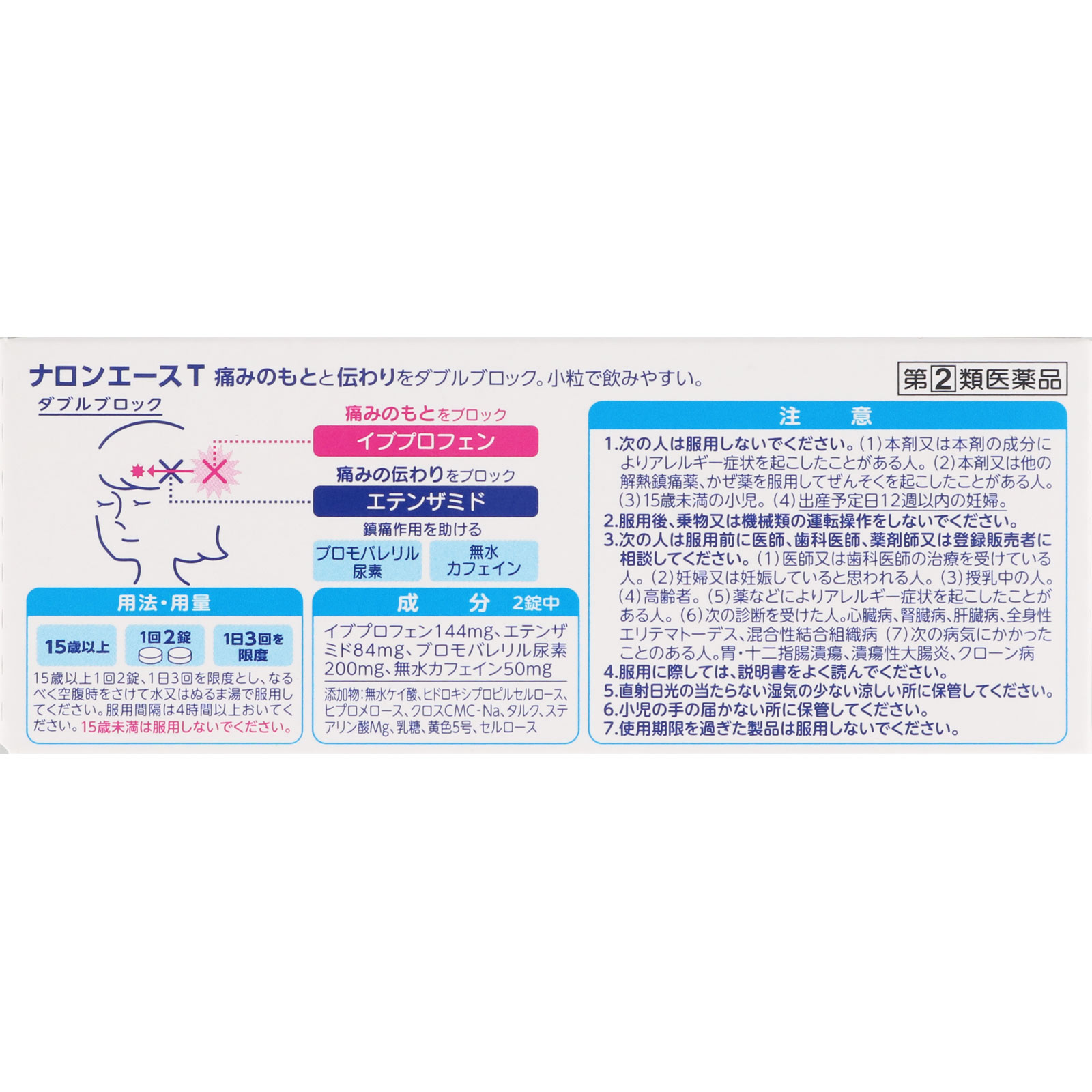 ナロンエースT ８４錠 大正製薬 【指定第2類医薬品】