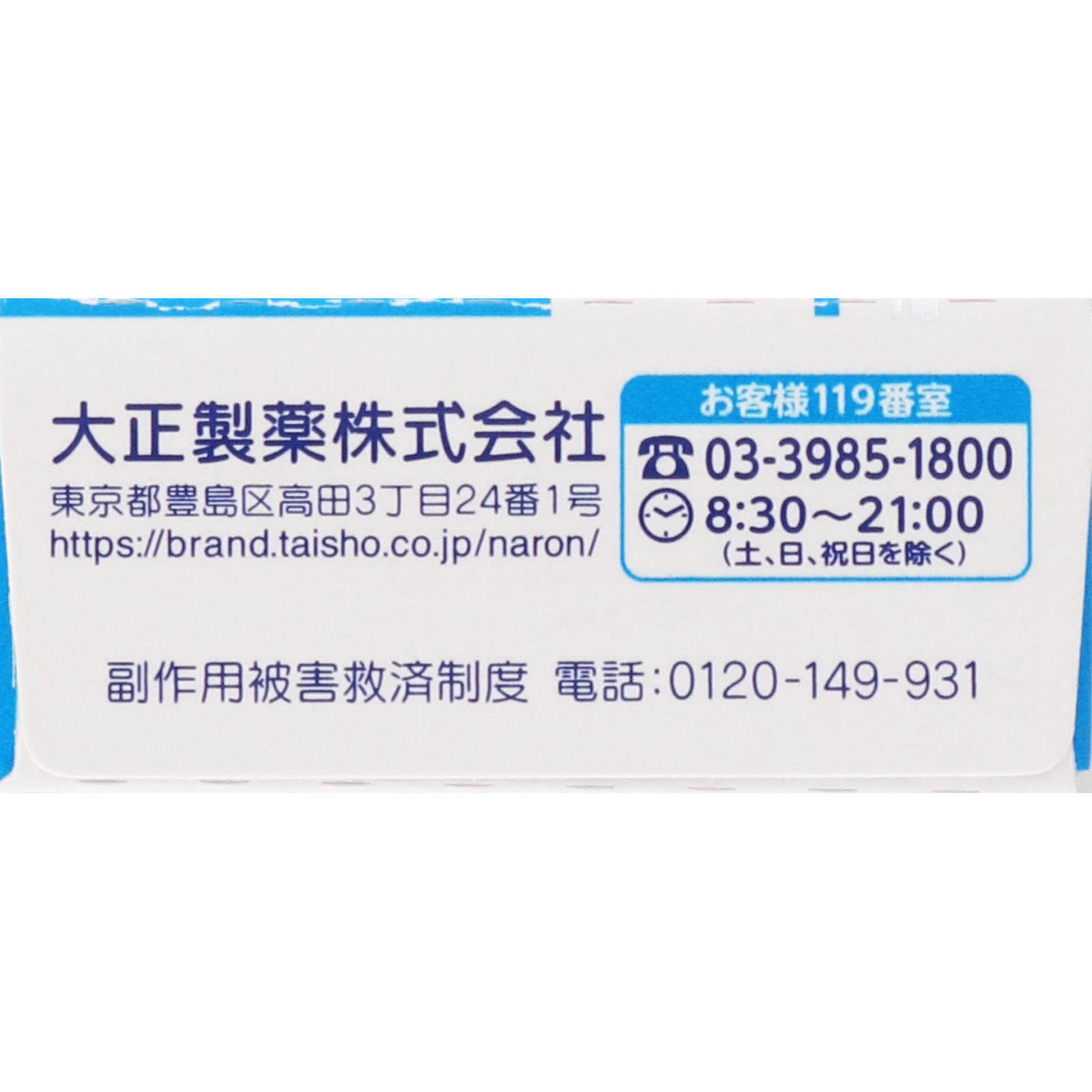 ナロンエースT ２４錠 大正製薬 【指定第2類医薬品】