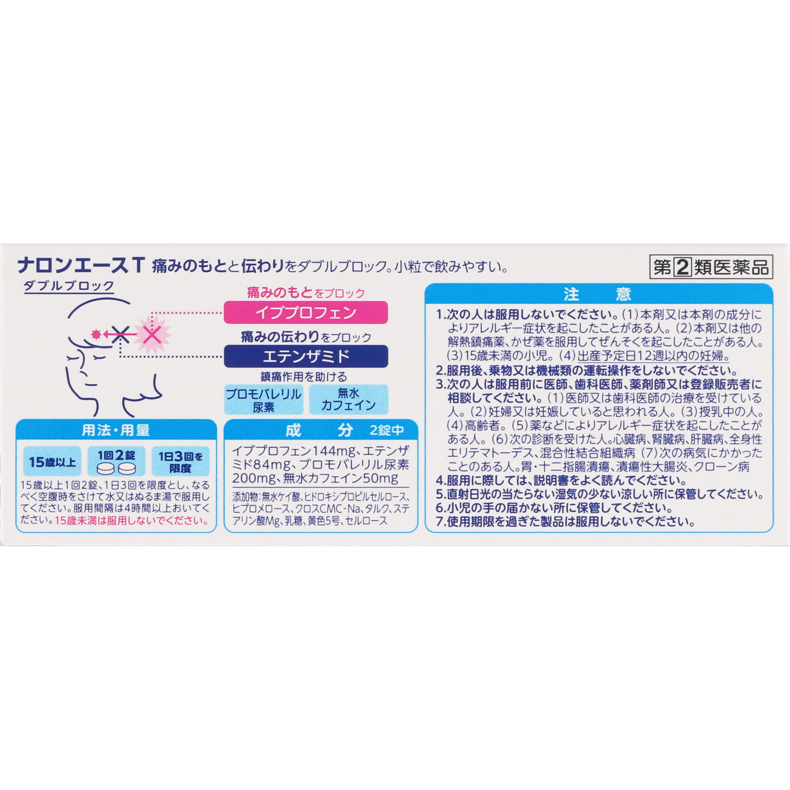 ナロンエースT ２４錠 大正製薬 【指定第2類医薬品】