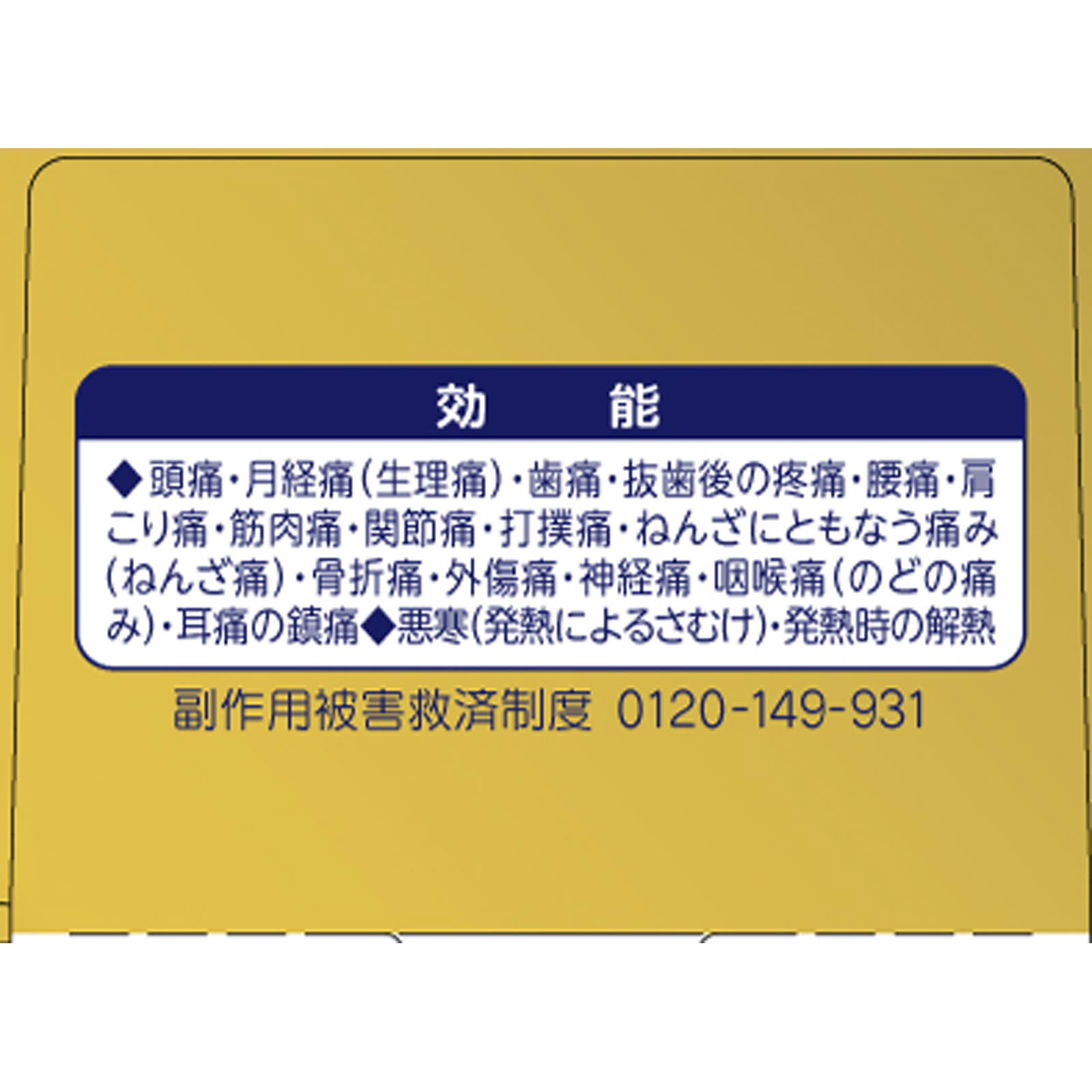 ナロンエースプレミアム ２４錠 大正製薬 【指定第2類医薬品】