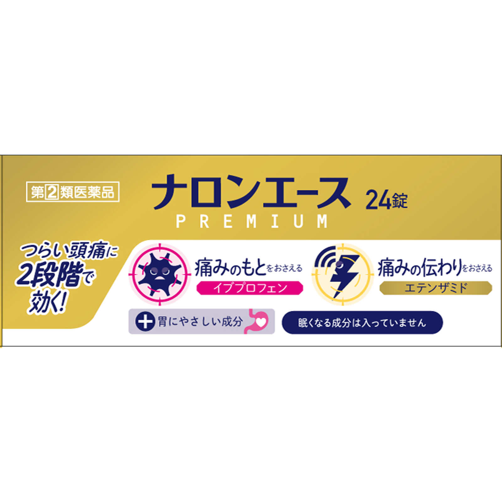 ナロンエースプレミアム ２４錠 大正製薬 【指定第2類医薬品】