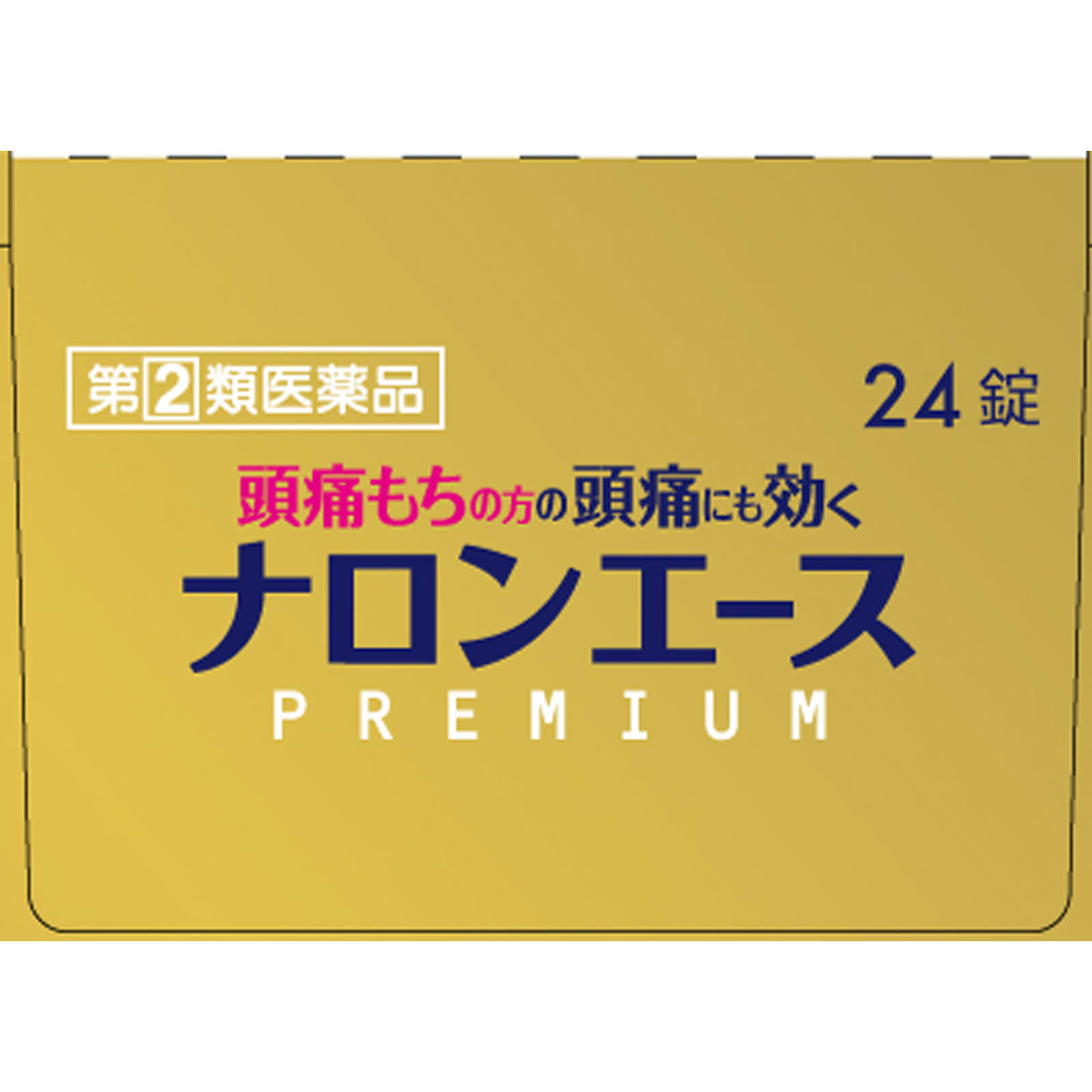 ナロンエースプレミアム ２４錠 大正製薬 【指定第2類医薬品】