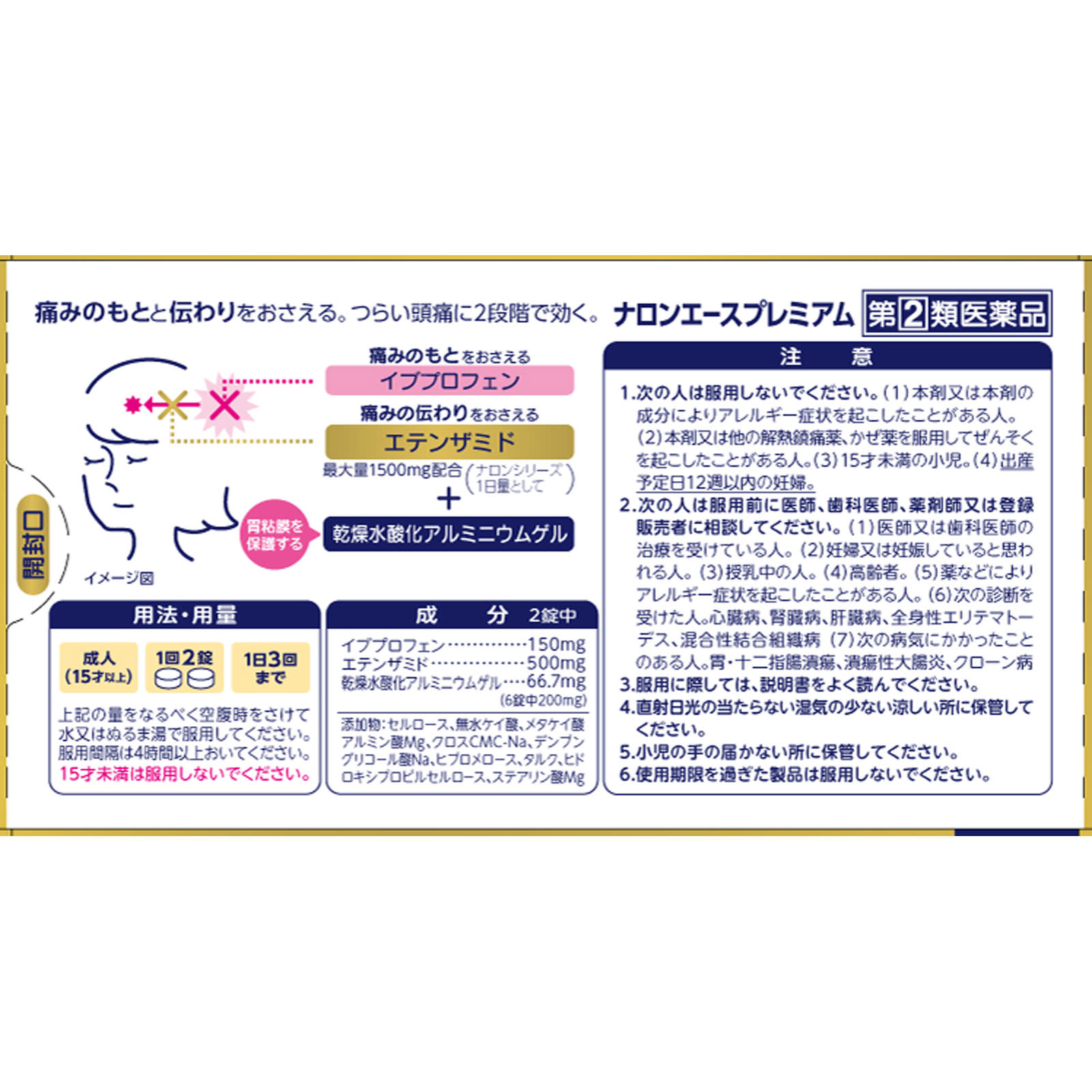 ナロンエースプレミアム ２４錠 大正製薬 【指定第2類医薬品】