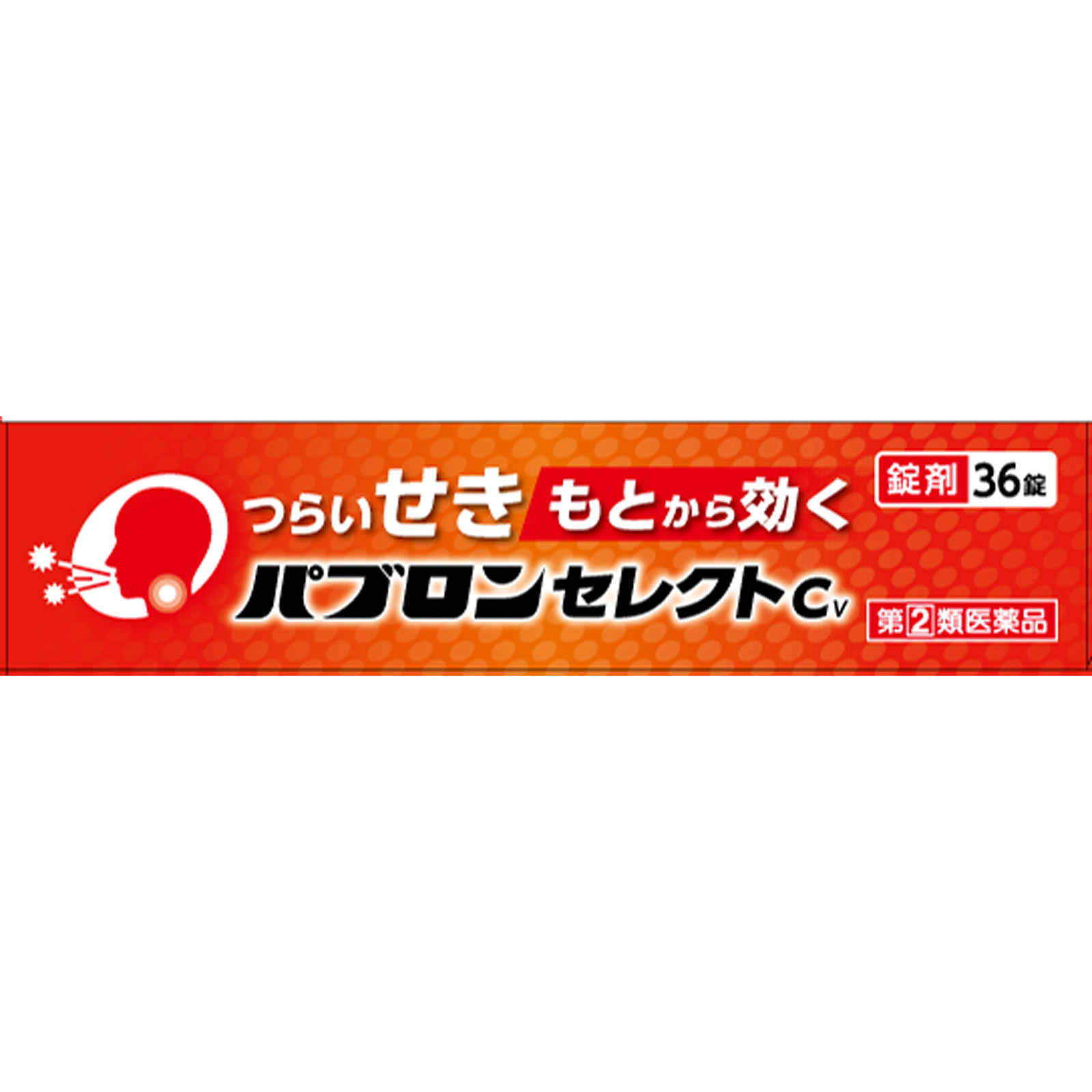 パブロンセレクトＣＶ ３６錠 大正製薬 【指定第2類医薬品】