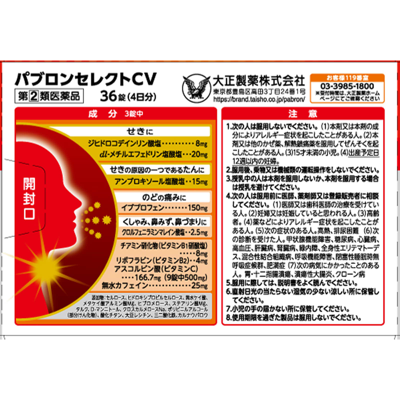 パブロンセレクトＣＶ ３６錠 大正製薬 【指定第2類医薬品】