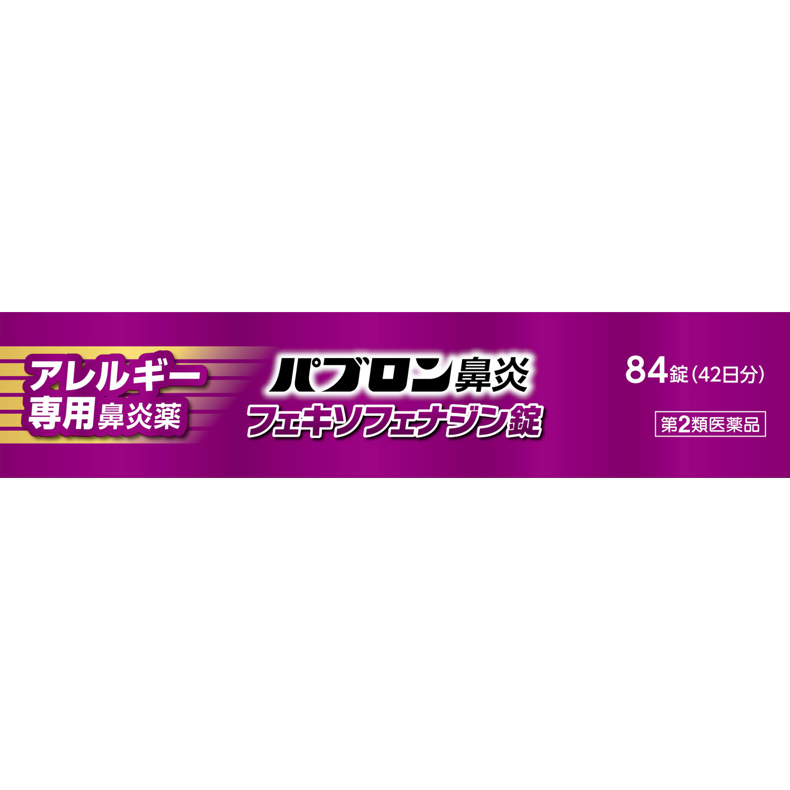 パブロン鼻炎フェキソフェナジン 28錠 大正製薬 【第2類医薬品】