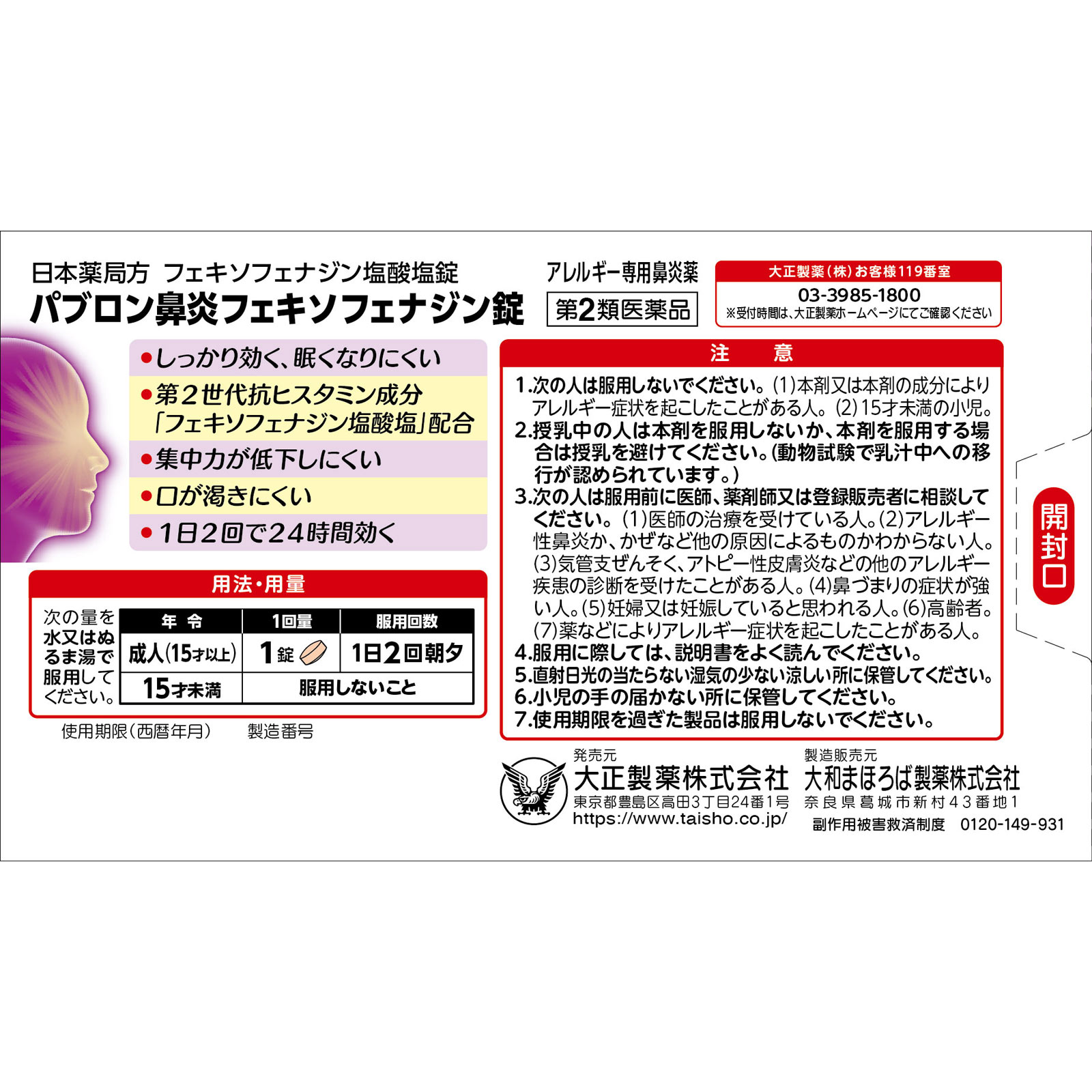 パブロン鼻炎フェキソフェナジン 28錠 大正製薬 【第2類医薬品】