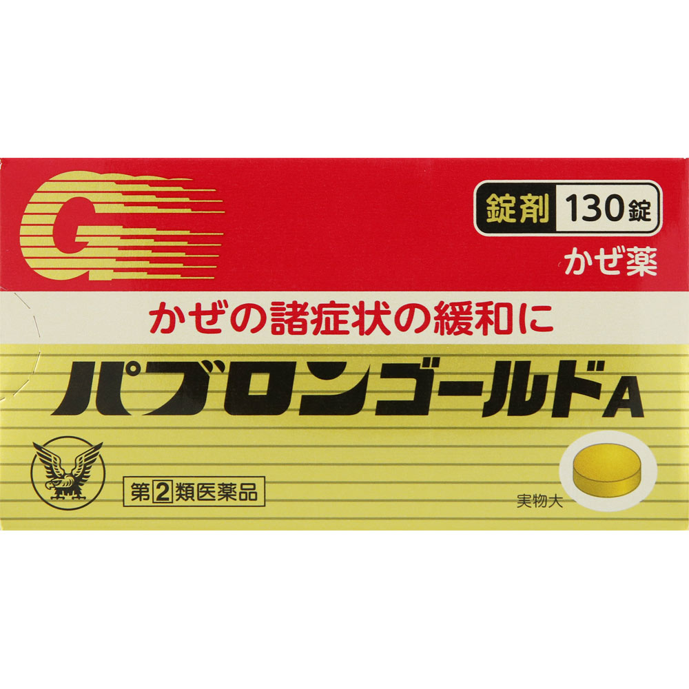 パブロンゴールドＡ（錠） １３０錠 大正製薬 【指定第2類医薬品】