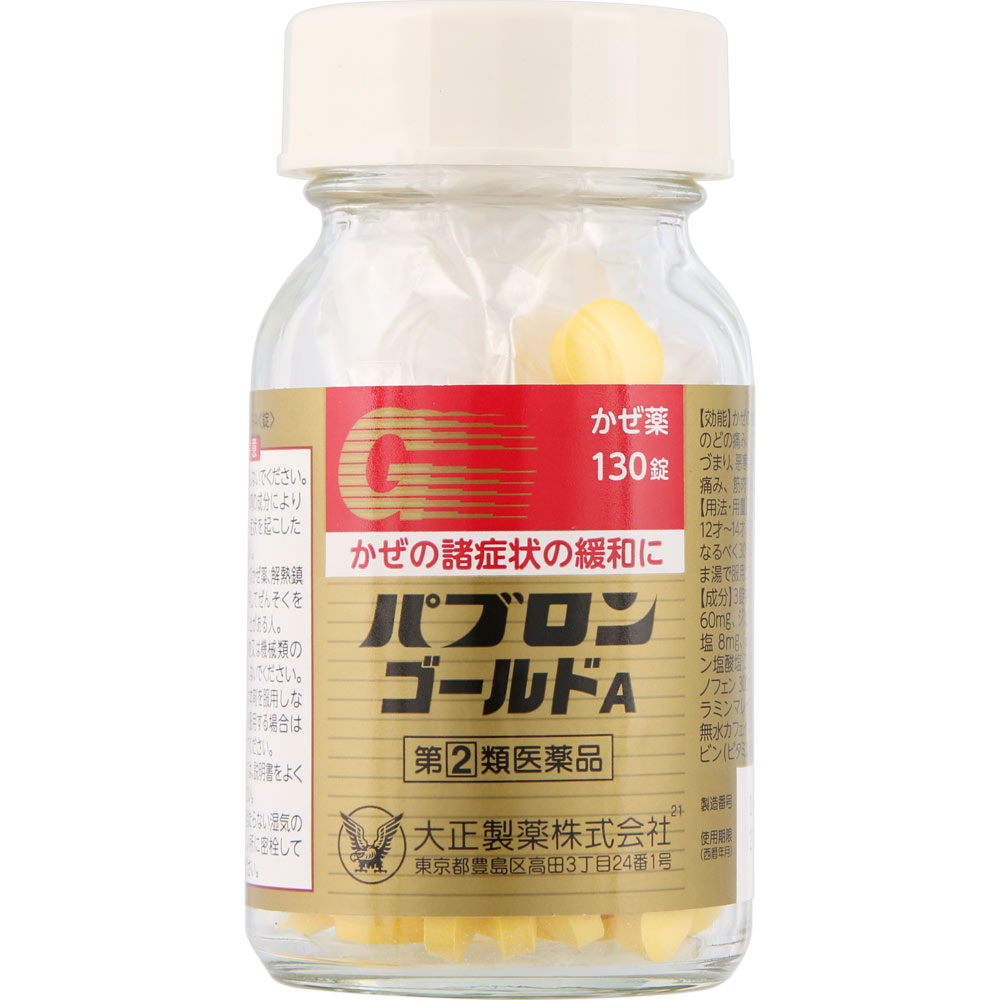 パブロンゴールドＡ（錠） １３０錠 大正製薬 【指定第2類医薬品】