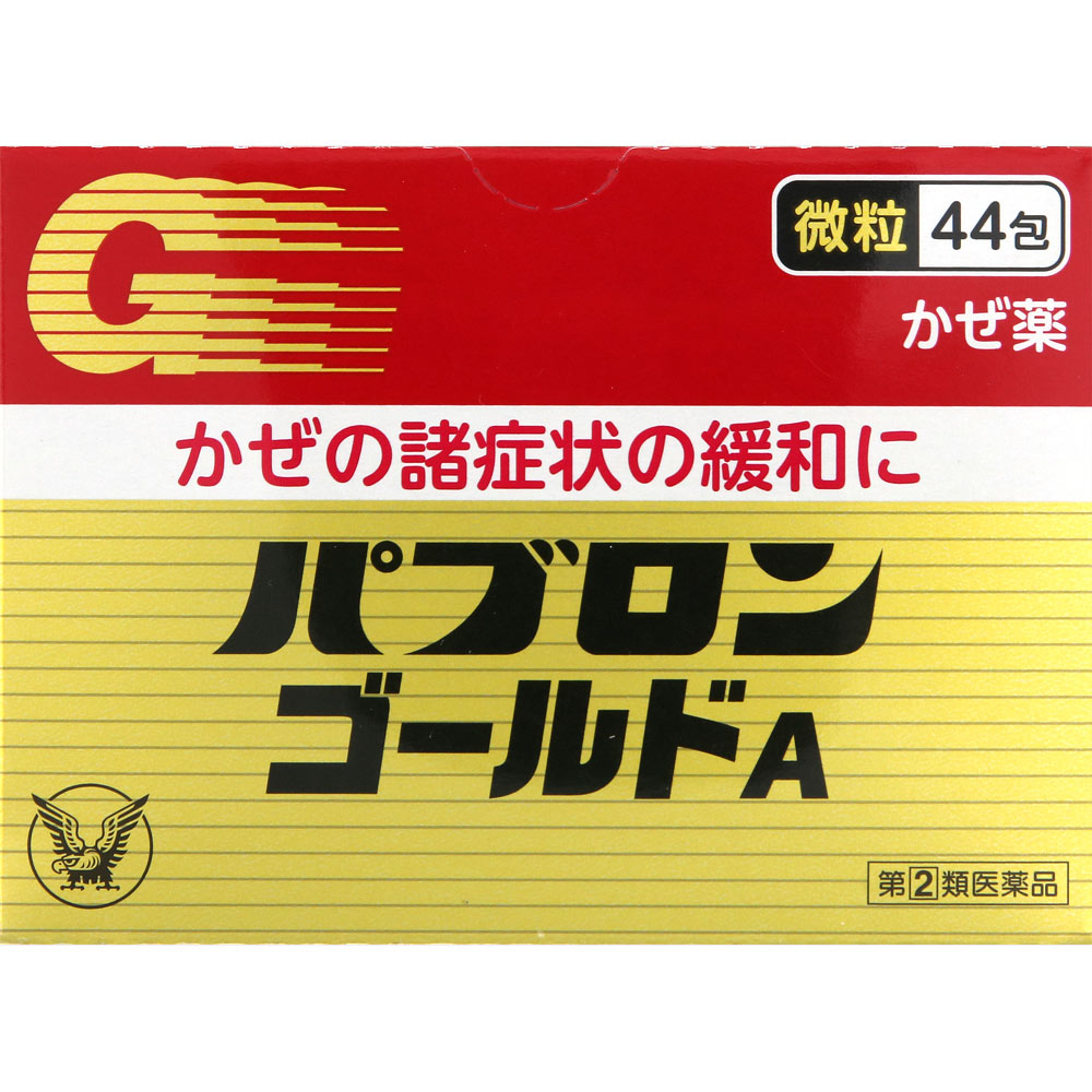 パブロンゴールドＡ（微粒） ４４包 大正製薬 【指定第2類医薬品】