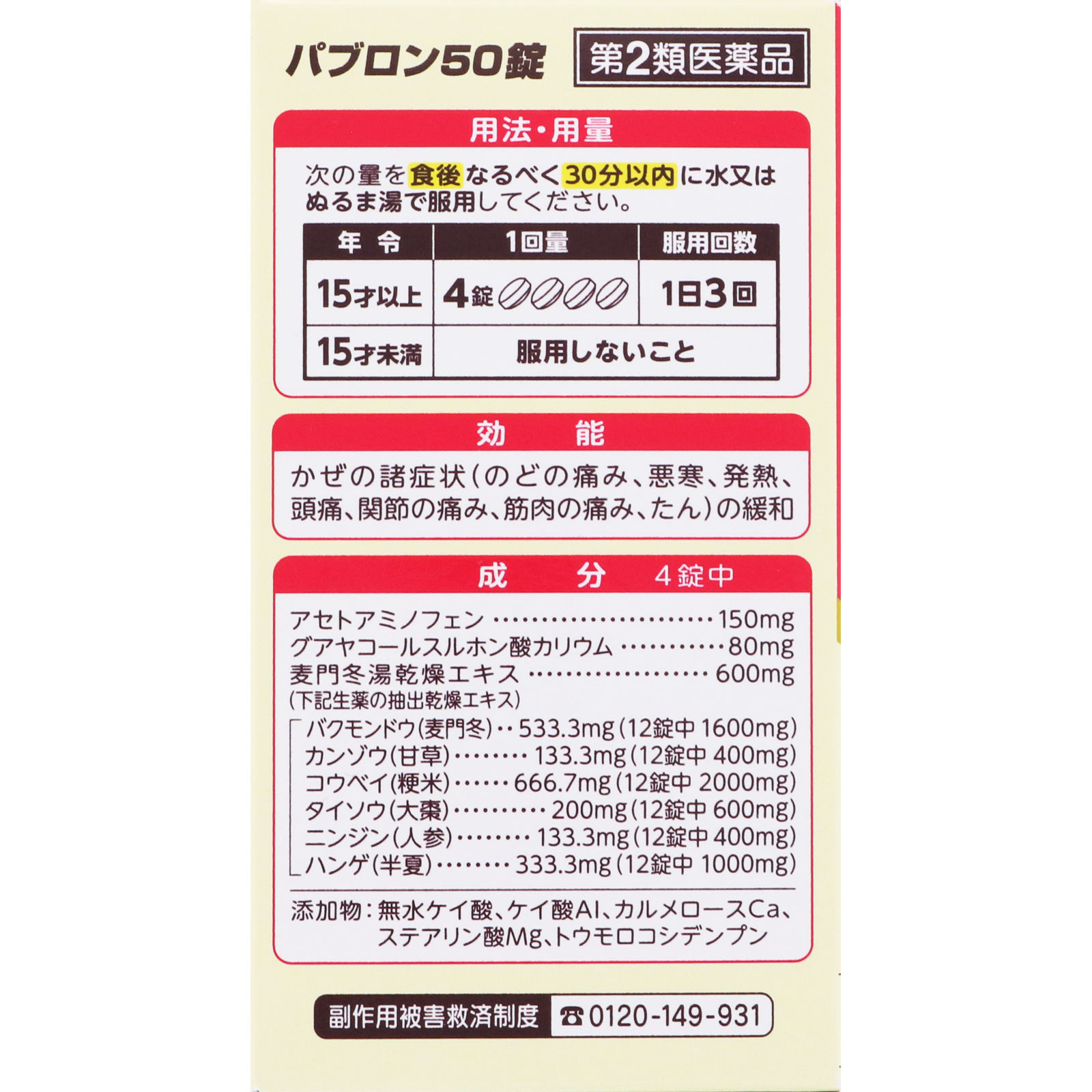 パブロン50錠 ４８錠 大正製薬 【第2類医薬品】