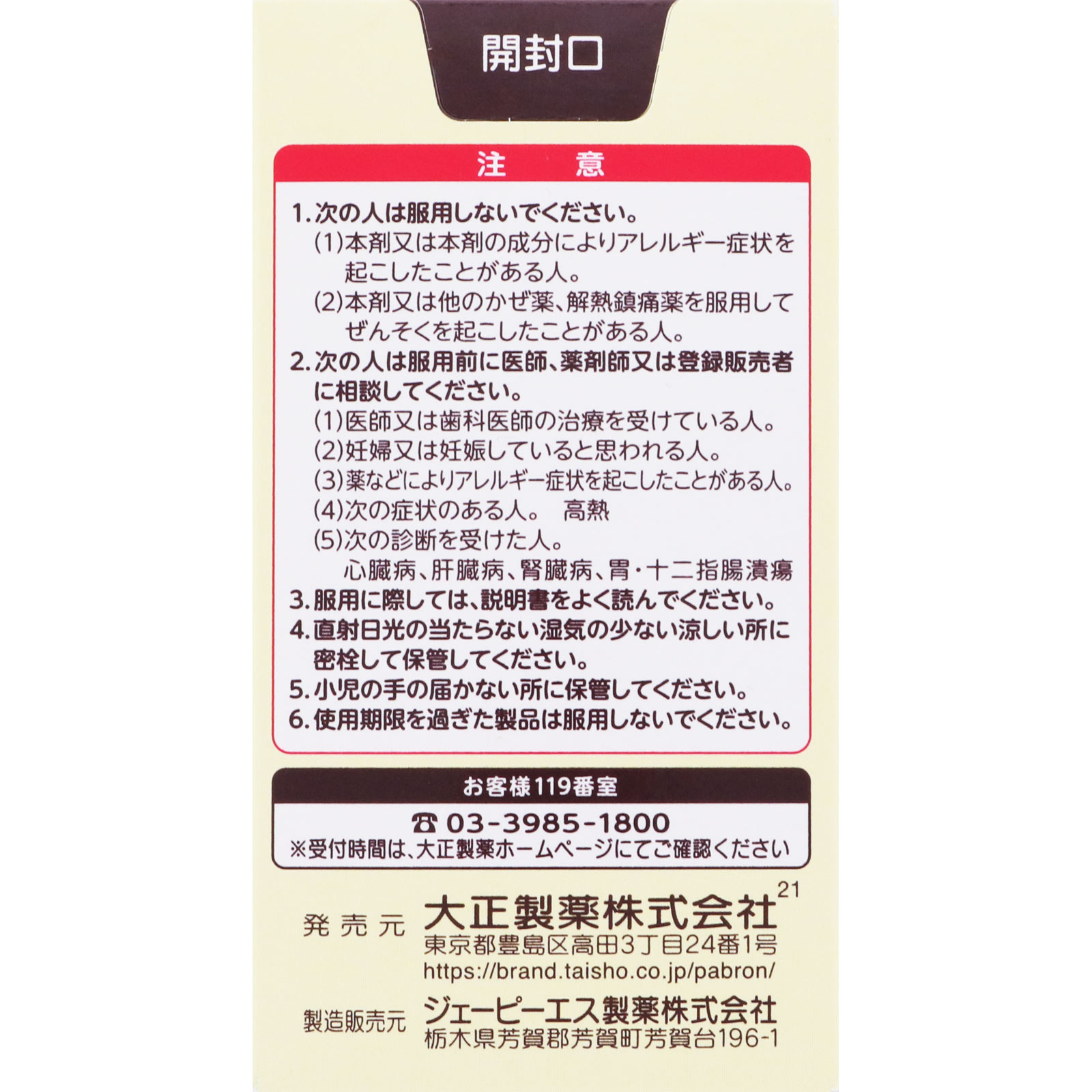 パブロン50錠 ４８錠 大正製薬 【第2類医薬品】