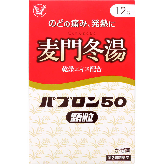 パブロン５０顆粒 １２包 大正製薬 【第2類医薬品】