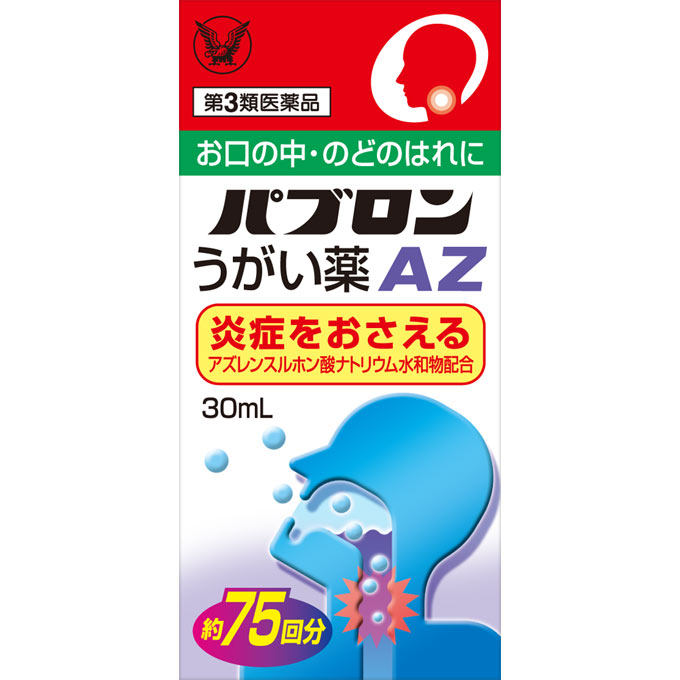 パブロンうがい薬AZ ３０ｍｌ 大正製薬 【第3類医薬品】
