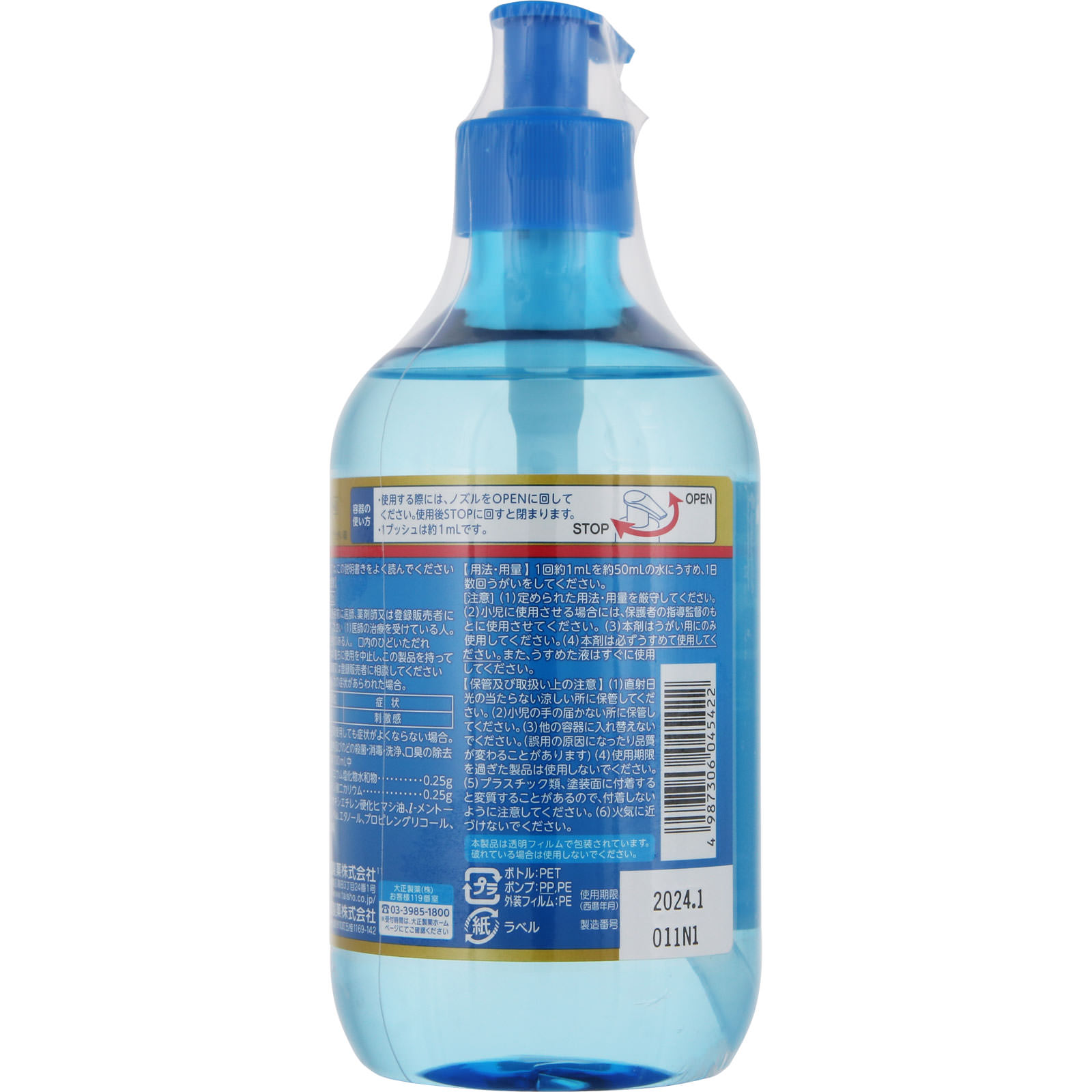 パブロンうがい薬Ｃ ４７０ｍＬ 大正製薬 (指定医薬部外品)