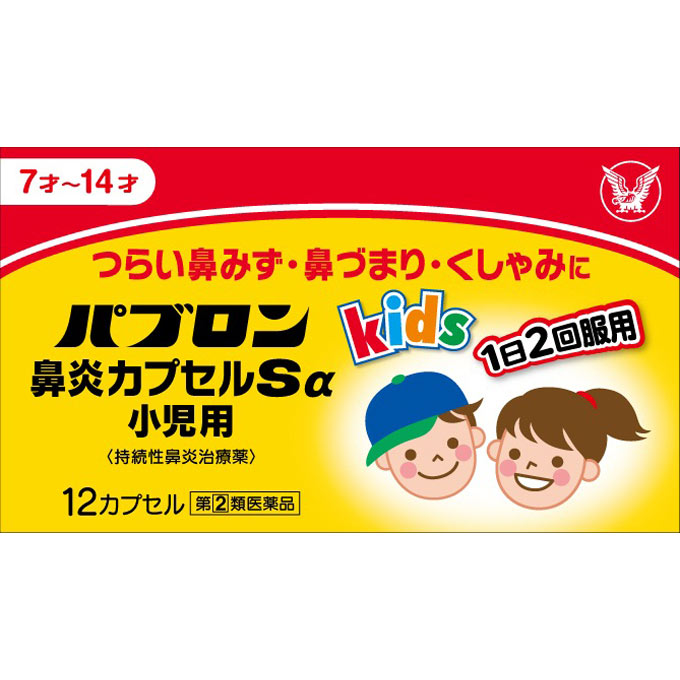 パブロン鼻炎カプセルSα小児用 １２ＣＰ 大正製薬 【指定第2類医薬品】