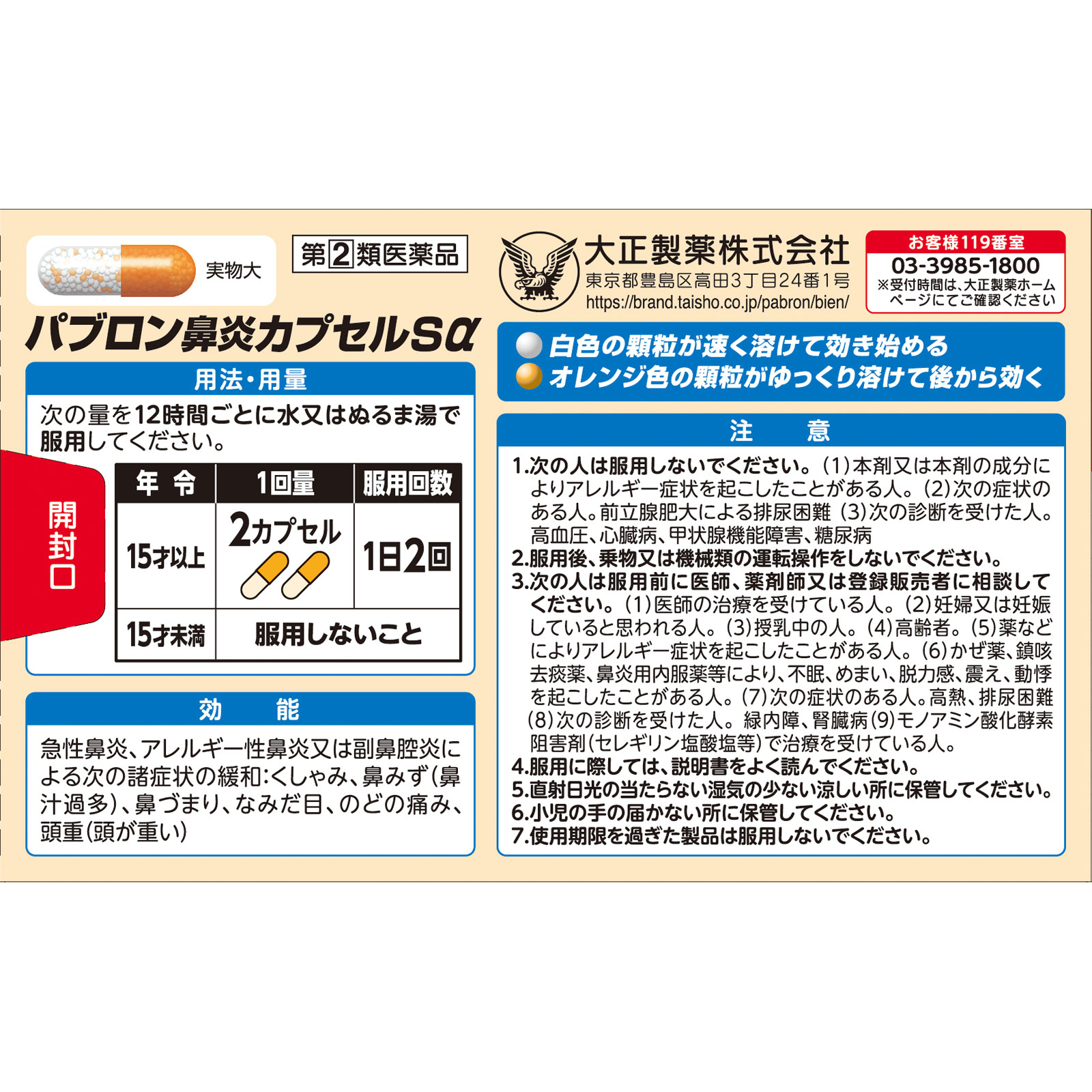パブロン鼻炎カプセルSα ４８カプセル 大正製薬 【指定第2類医薬品】