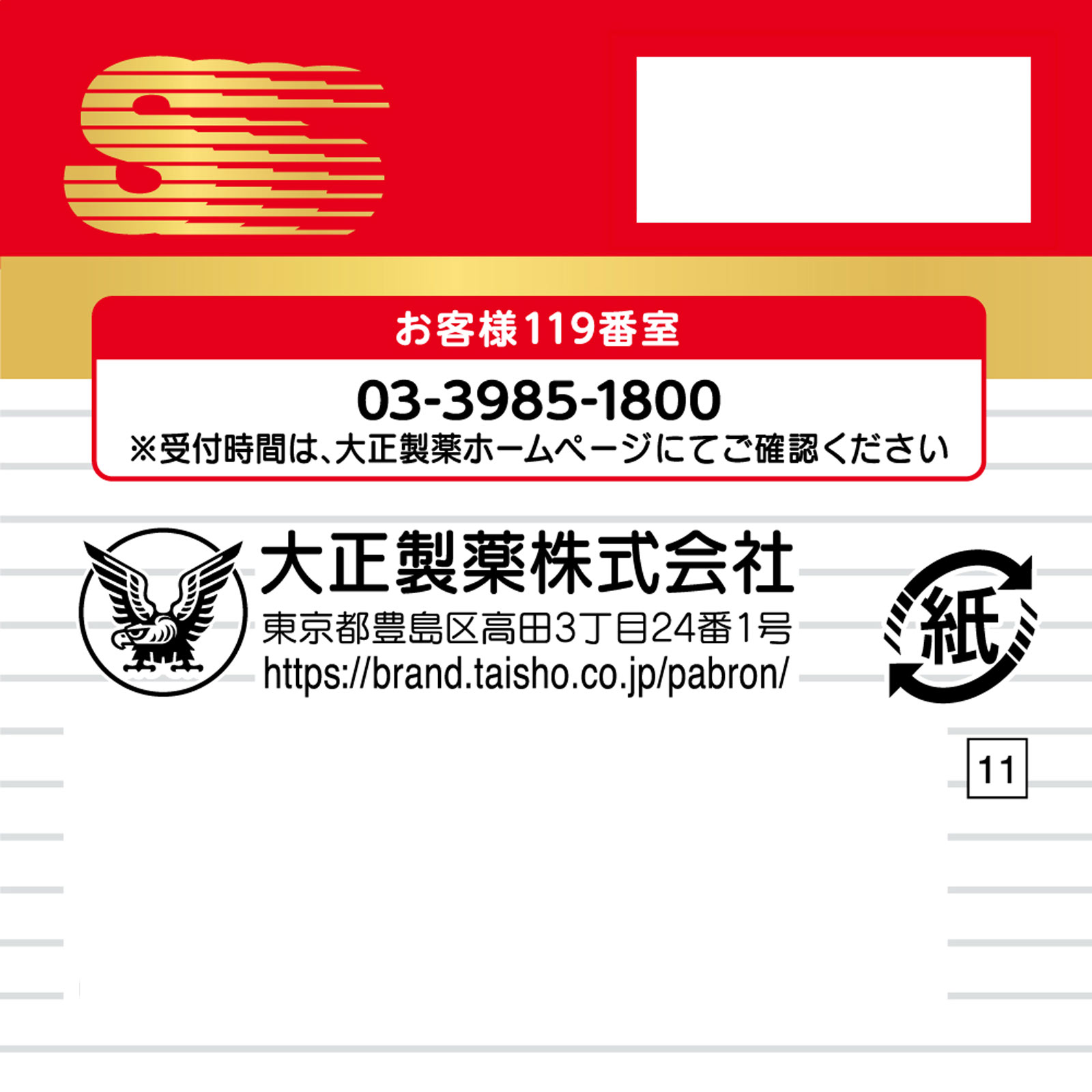 パブロンＳ錠（Ｎ） ７５錠 大正製薬 【指定第2類医薬品】