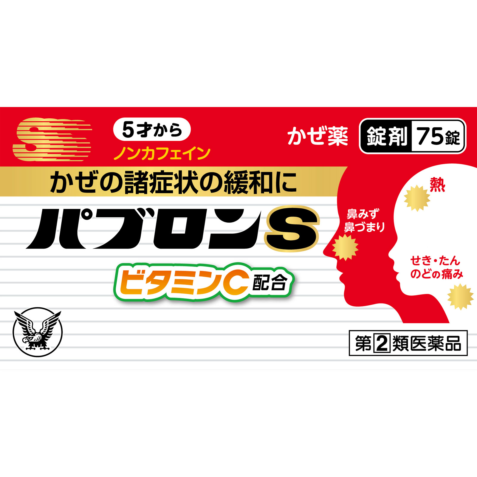 パブロンＳ錠（Ｎ） ７５錠 大正製薬 【指定第2類医薬品】