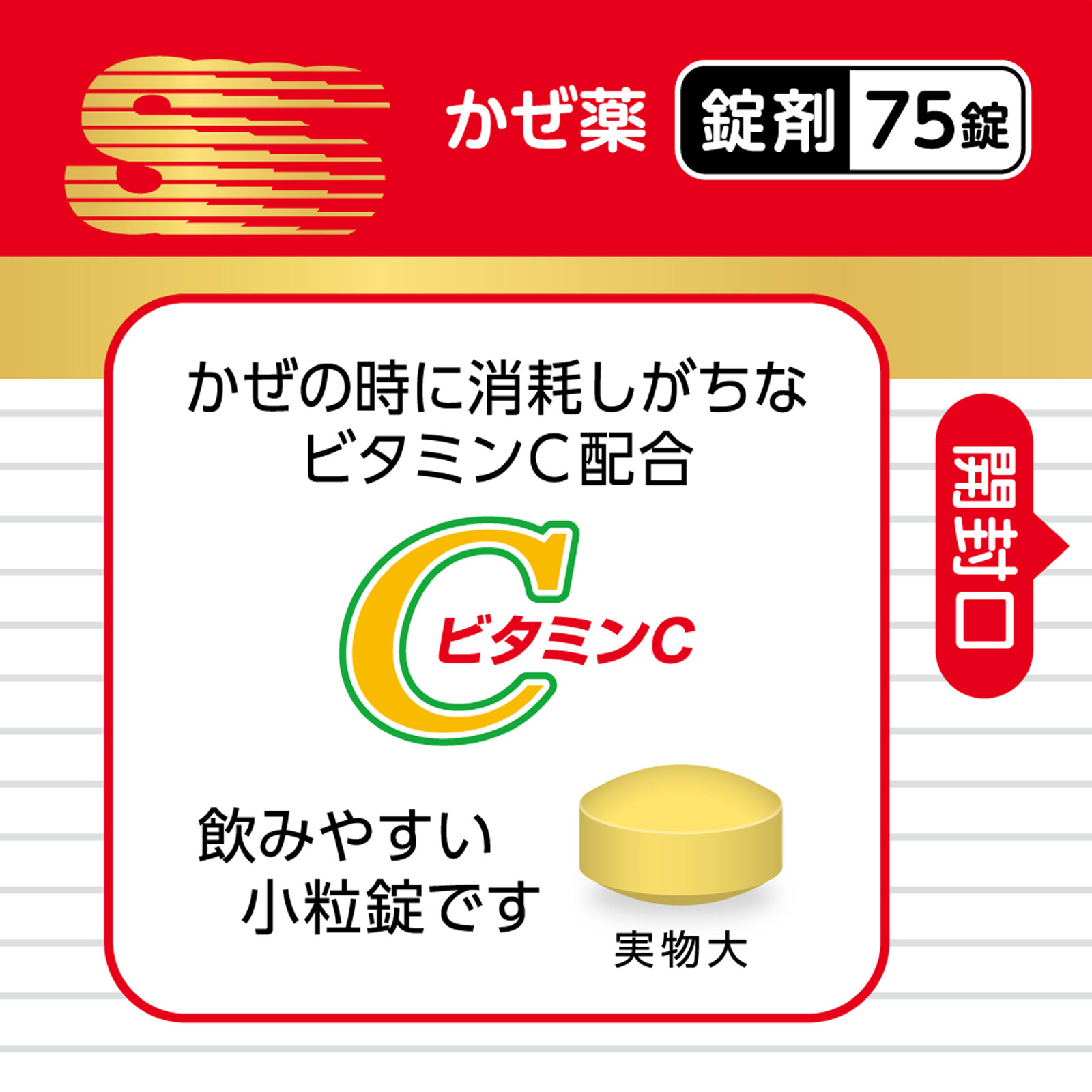 パブロンＳ錠（Ｎ） ７５錠 大正製薬 【指定第2類医薬品】