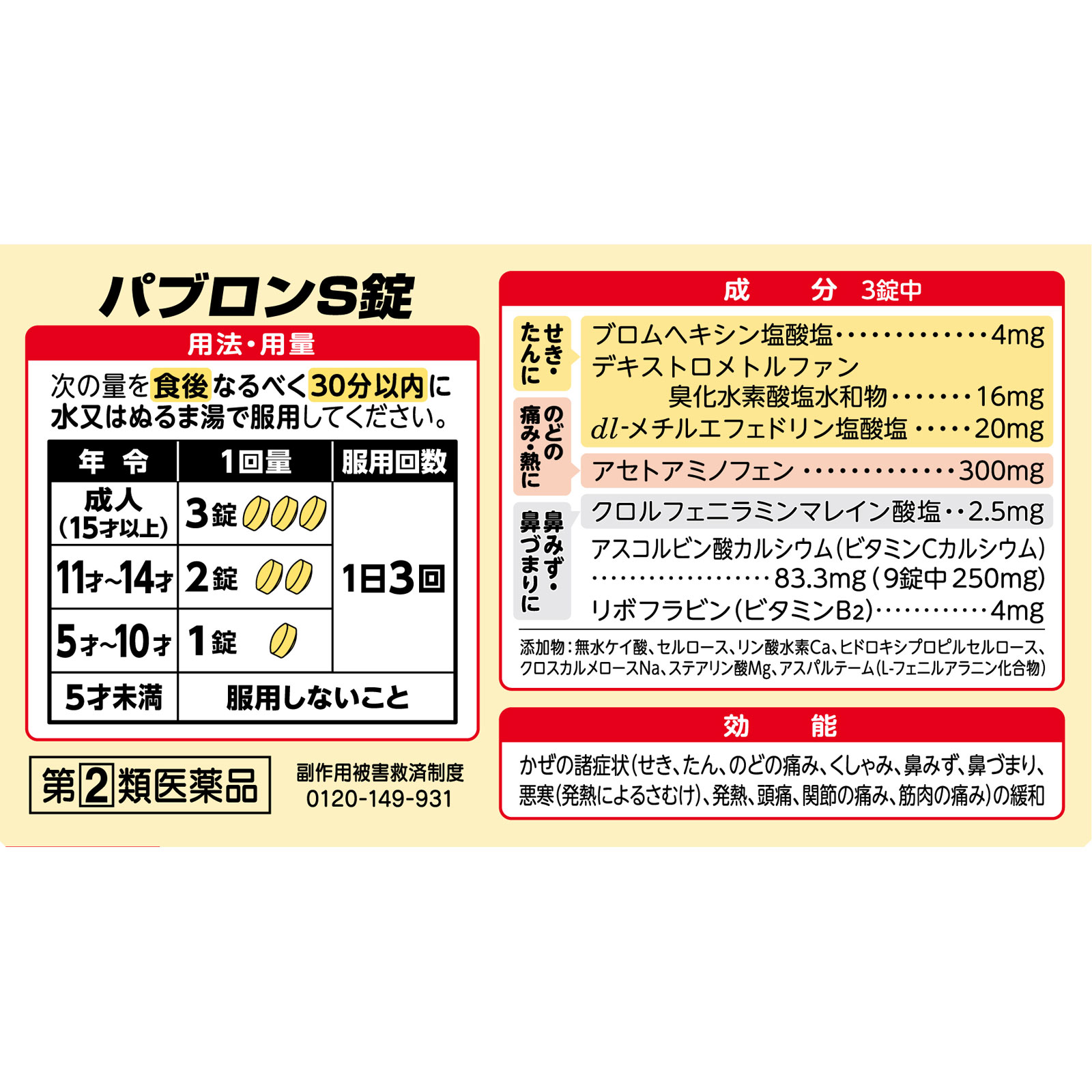 パブロンＳ錠（Ｎ） ７５錠 大正製薬 【指定第2類医薬品】