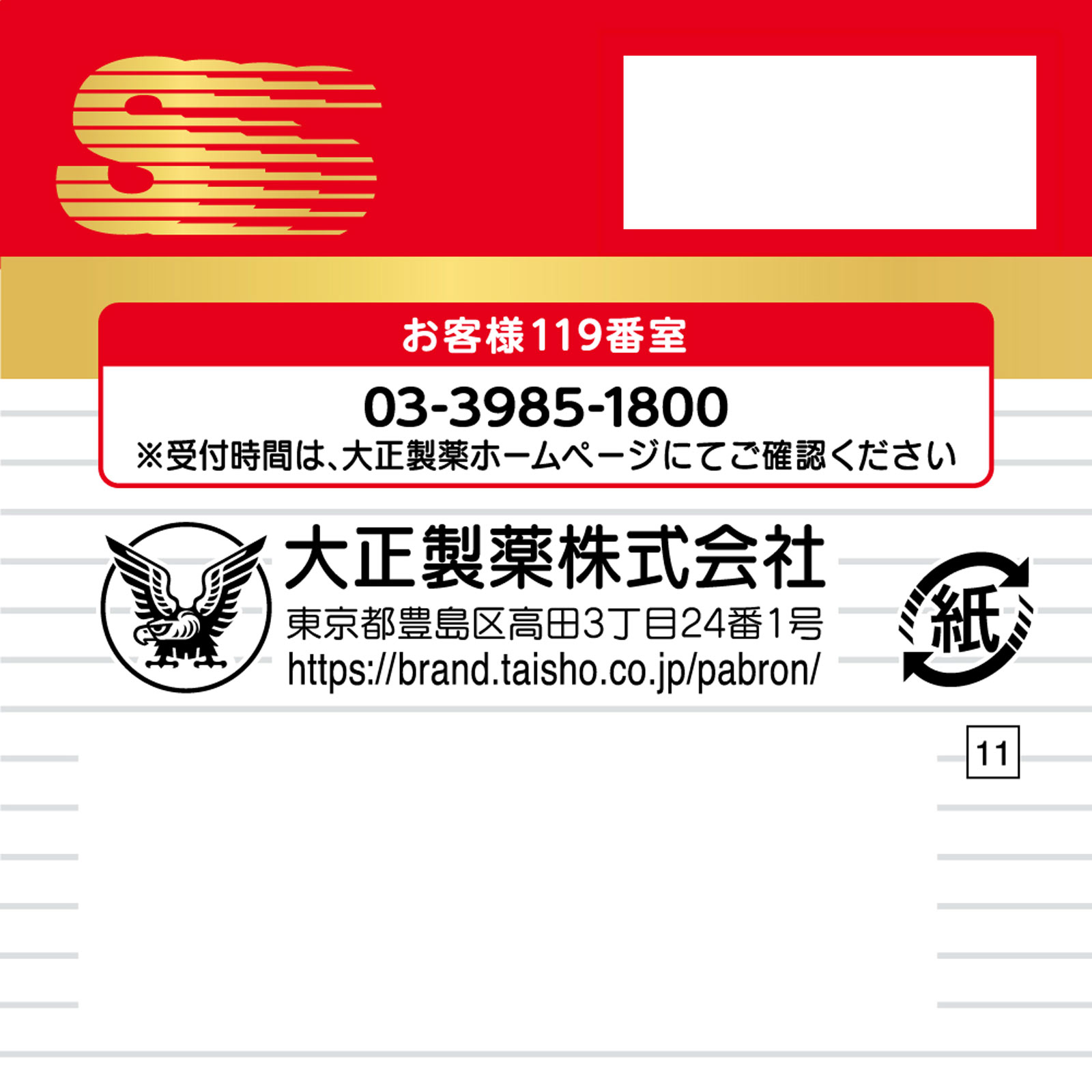 パブロンＳ錠（Ｎ） １３５錠 大正製薬 【指定第2類医薬品】