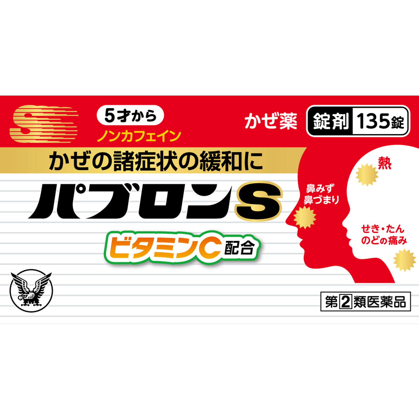 パブロンＳ錠（Ｎ） １３５錠 大正製薬 【指定第2類医薬品】