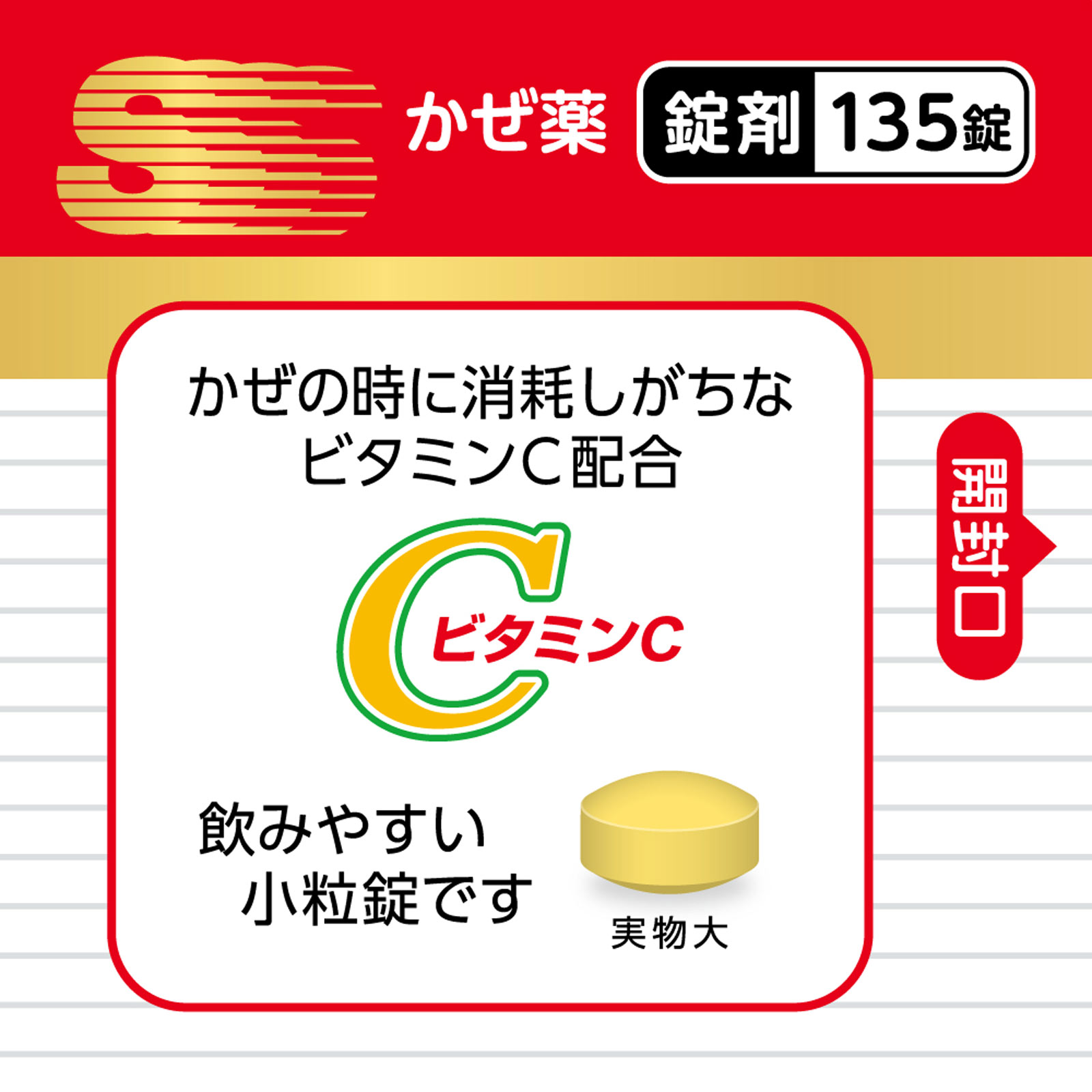 パブロンＳ錠（Ｎ） １３５錠 大正製薬 【指定第2類医薬品】