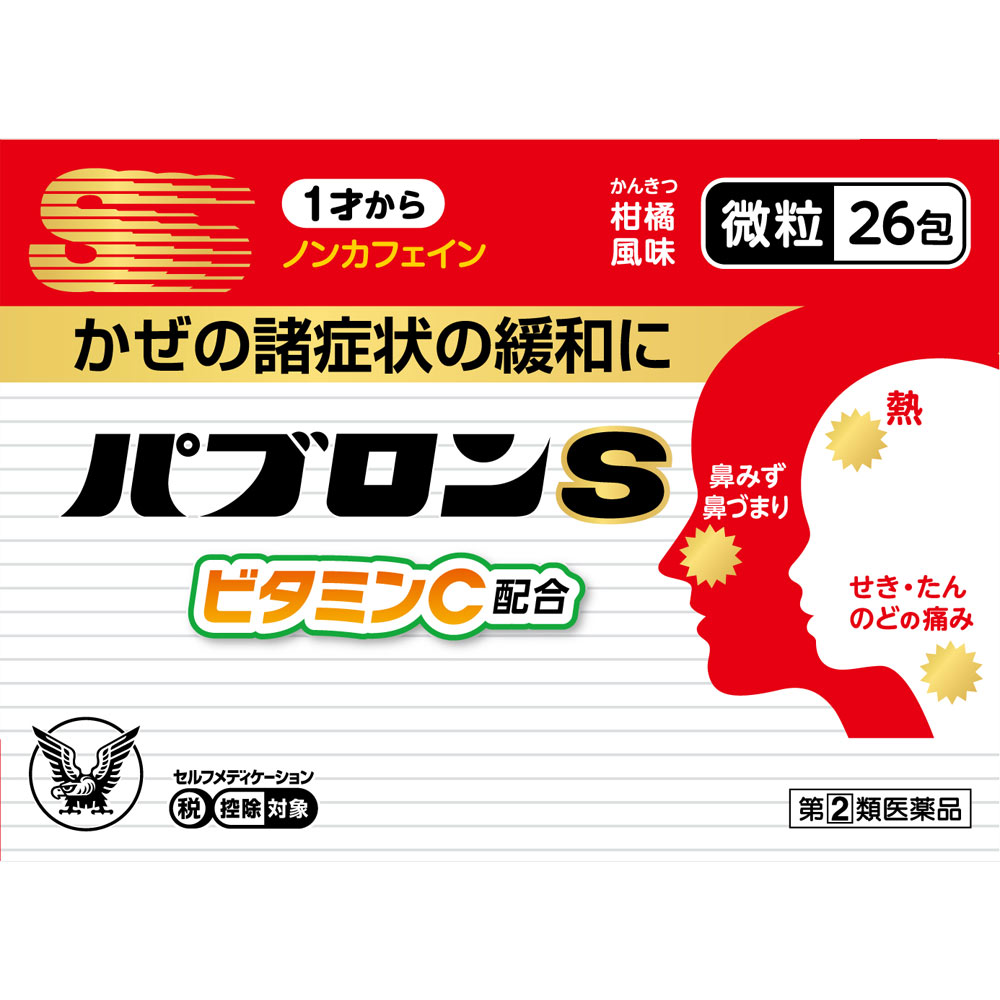 パブロンＳ微粒（Ｎ） ２６包 大正製薬 【指定第2類医薬品】