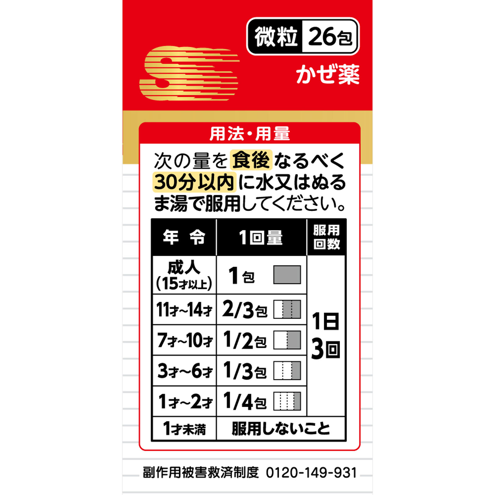 パブロンＳ微粒（Ｎ） ２６包 大正製薬 【指定第2類医薬品】
