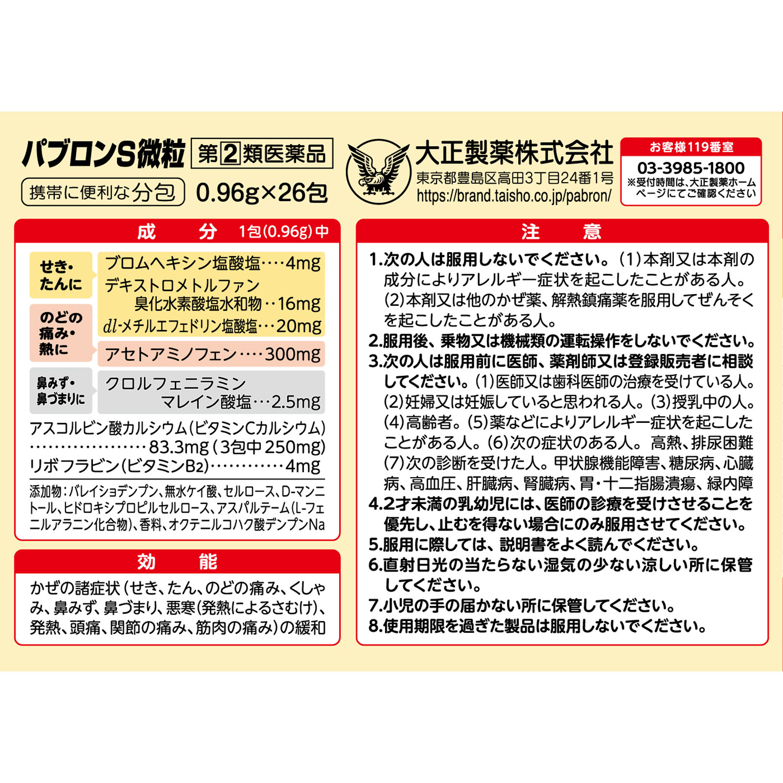 パブロンＳ微粒（Ｎ） ２６包 大正製薬 【指定第2類医薬品】