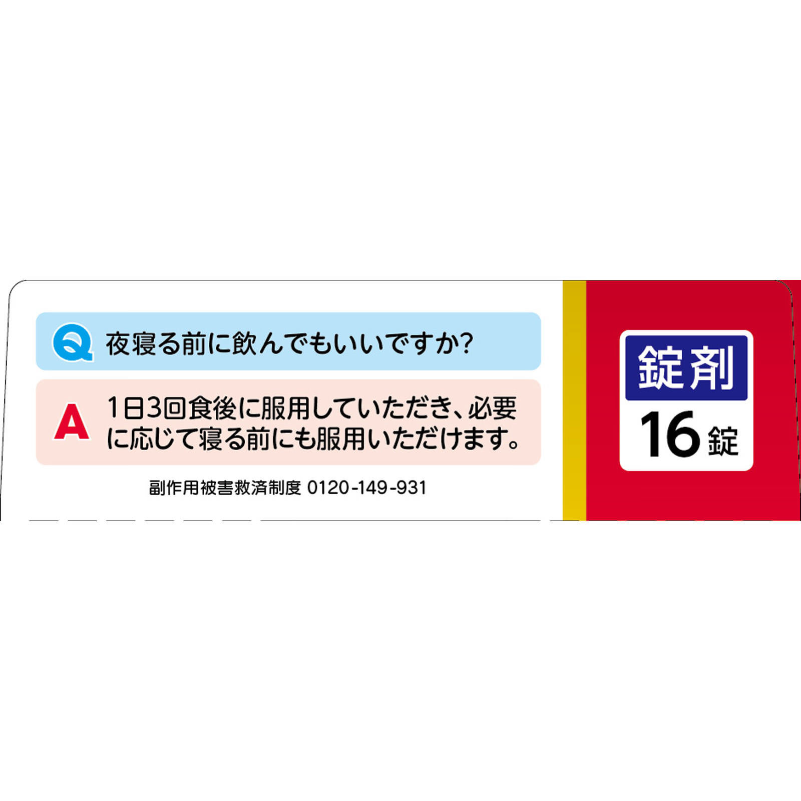 パブロンせき止めトリプル錠 １６錠 大正製薬 【第2類医薬品】