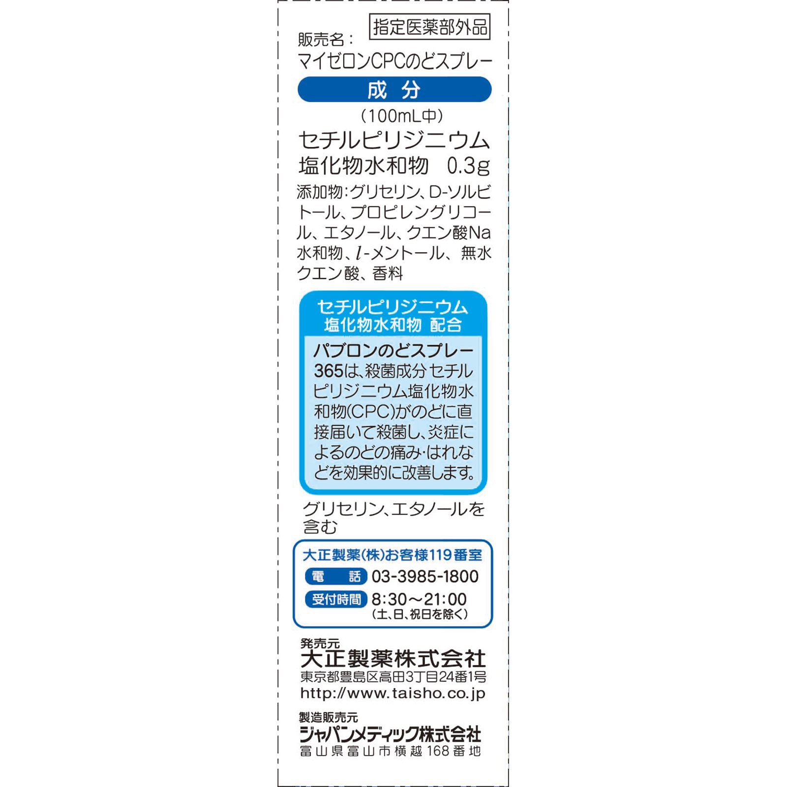 パブロンのどスプレー365 30ml 大正製薬 (指定医薬部外品)