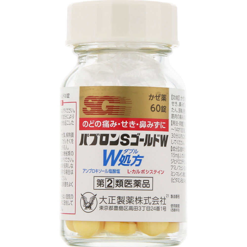 パブロンＳゴールドＷ錠 ６０錠 大正製薬 【指定第2類医薬品】